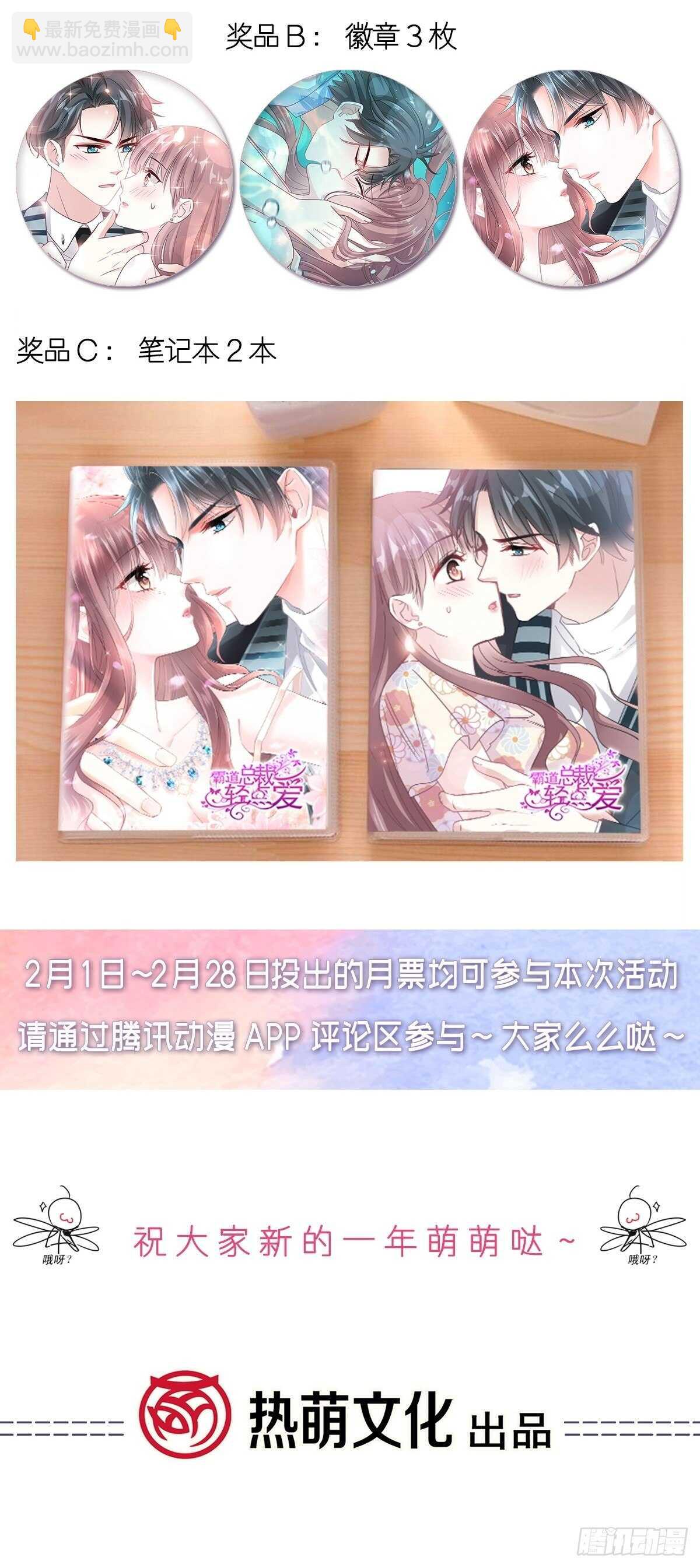 霸道總裁輕點愛 - 第110話 只屬於我 - 3