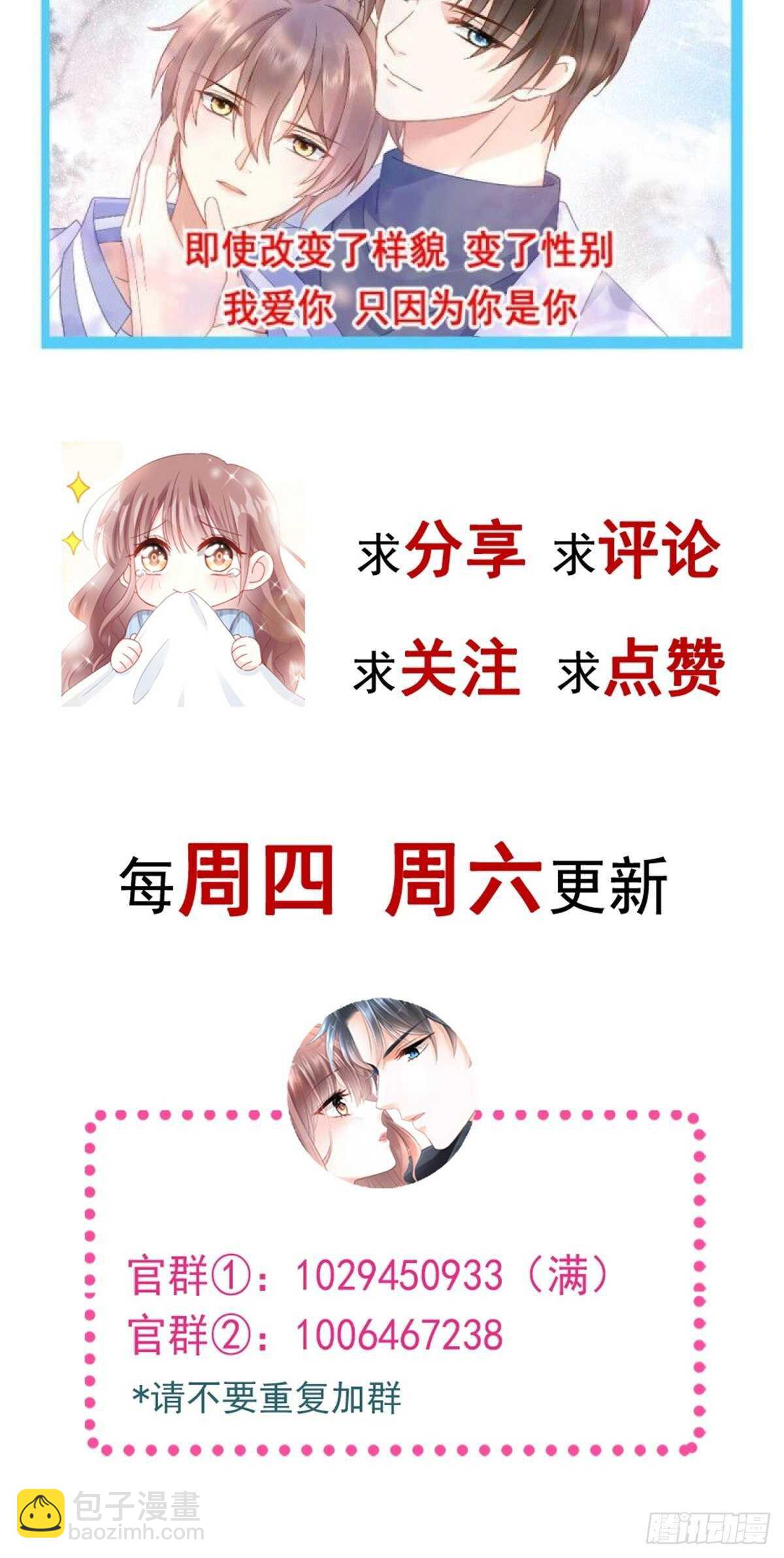 霸道總裁輕點愛 - 第110話 只屬於我 - 6