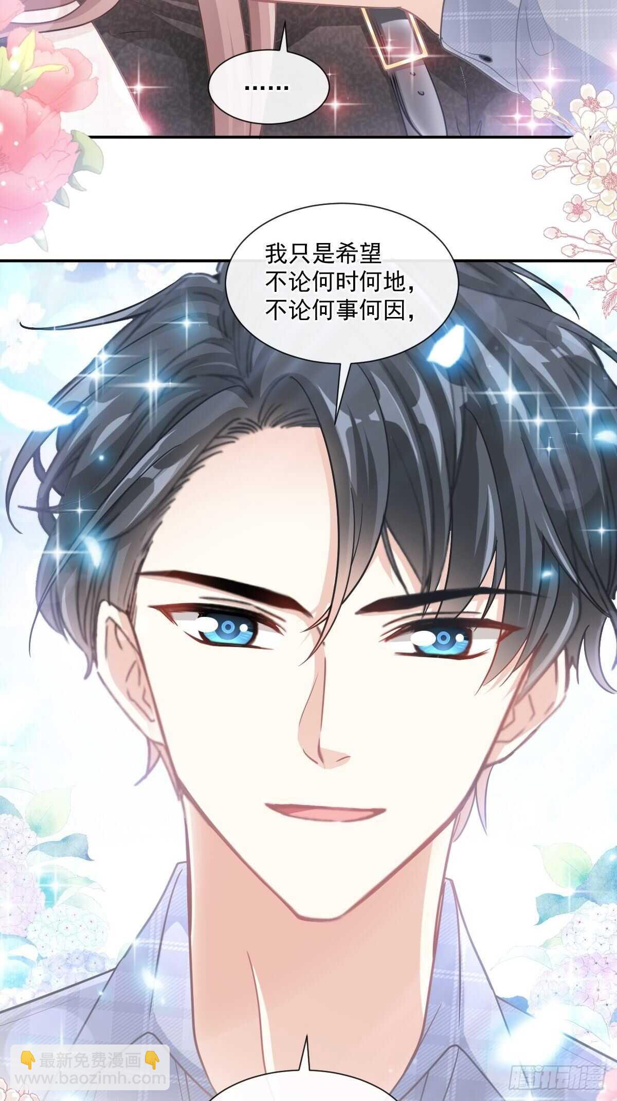 霸道總裁輕點愛 - 第110話 只屬於我 - 5