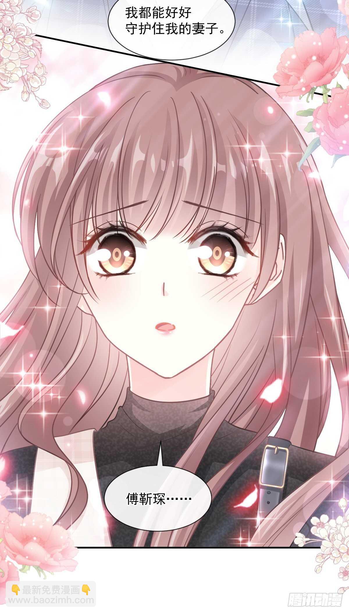 霸道總裁輕點愛 - 第110話 只屬於我 - 6