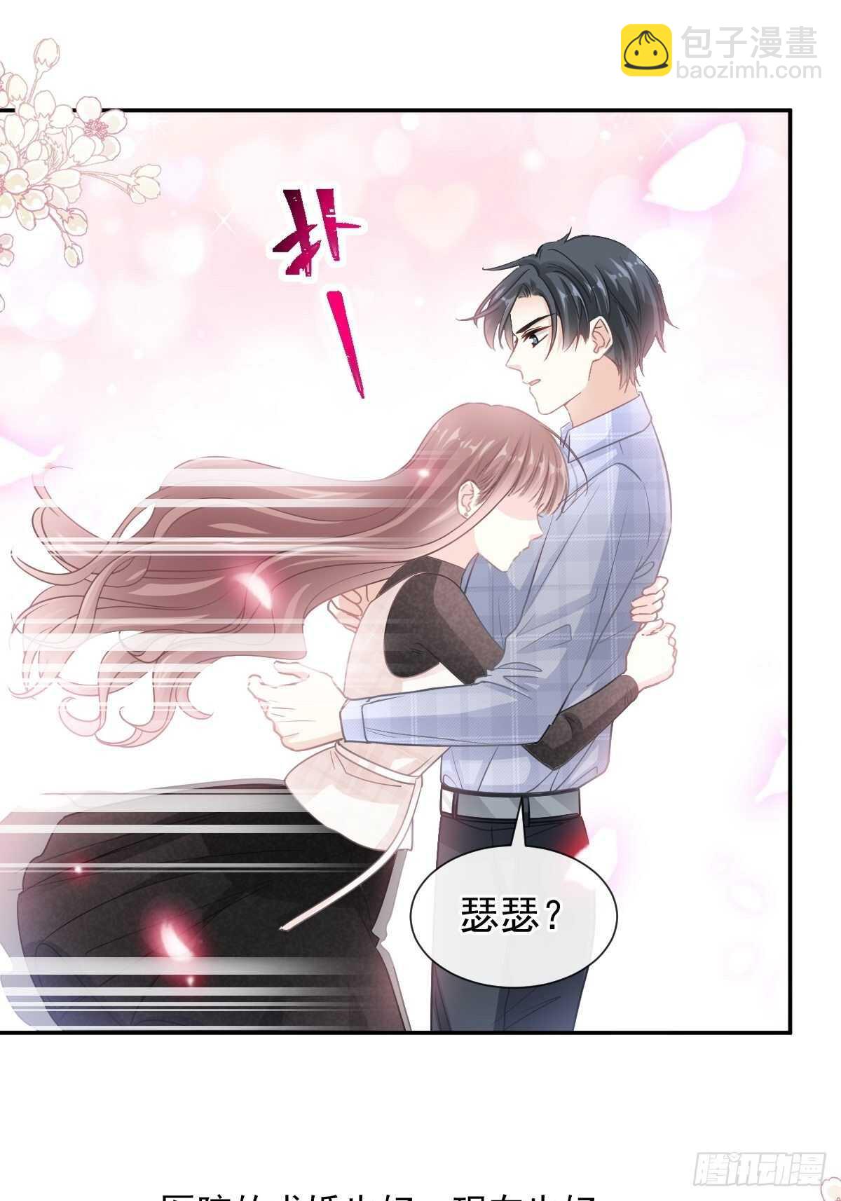 霸道總裁輕點愛 - 第110話 只屬於我 - 1