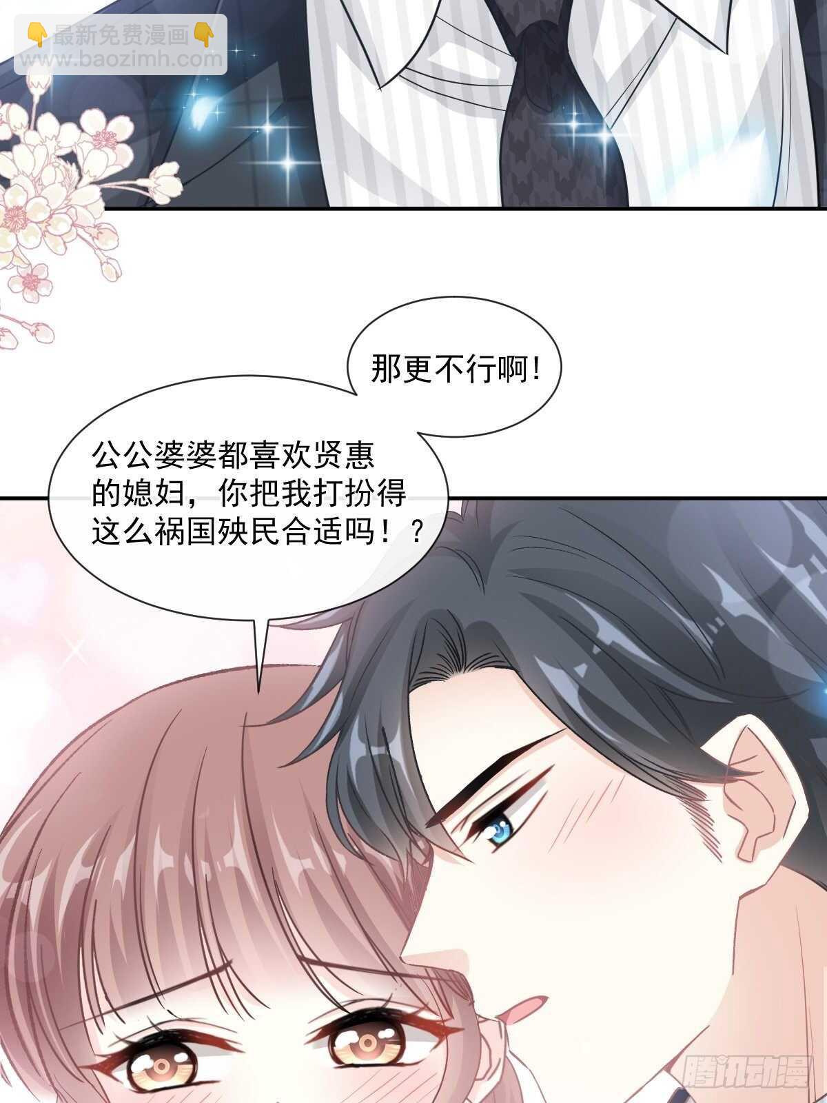 霸道總裁輕點愛 - 第112話 心底的溫柔 - 5