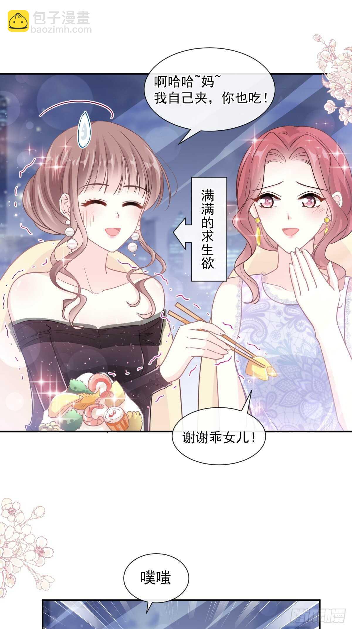 霸道總裁輕點愛 - 第112話 心底的溫柔 - 5