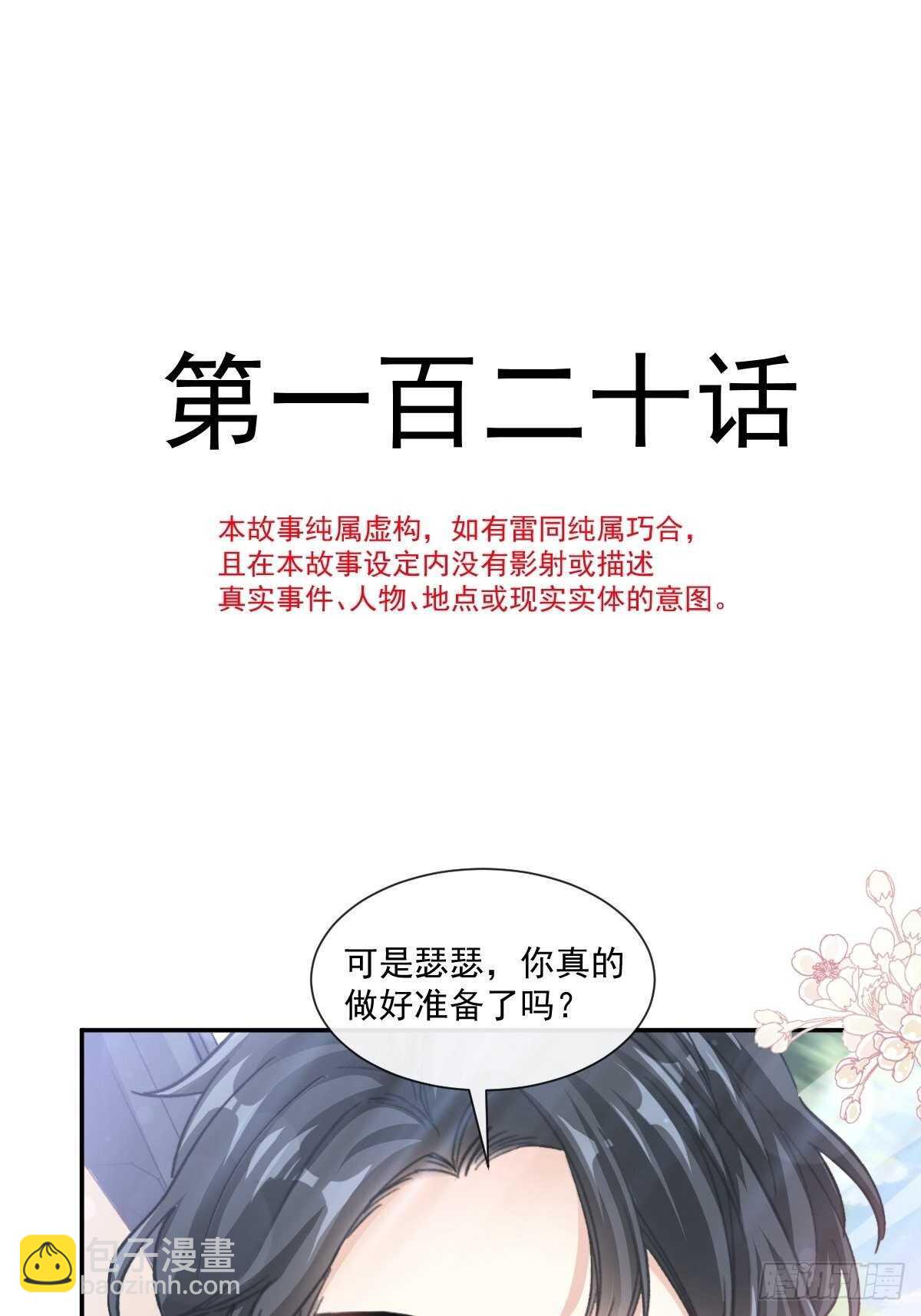 霸道總裁輕點愛 - 第112話 心底的溫柔 - 5