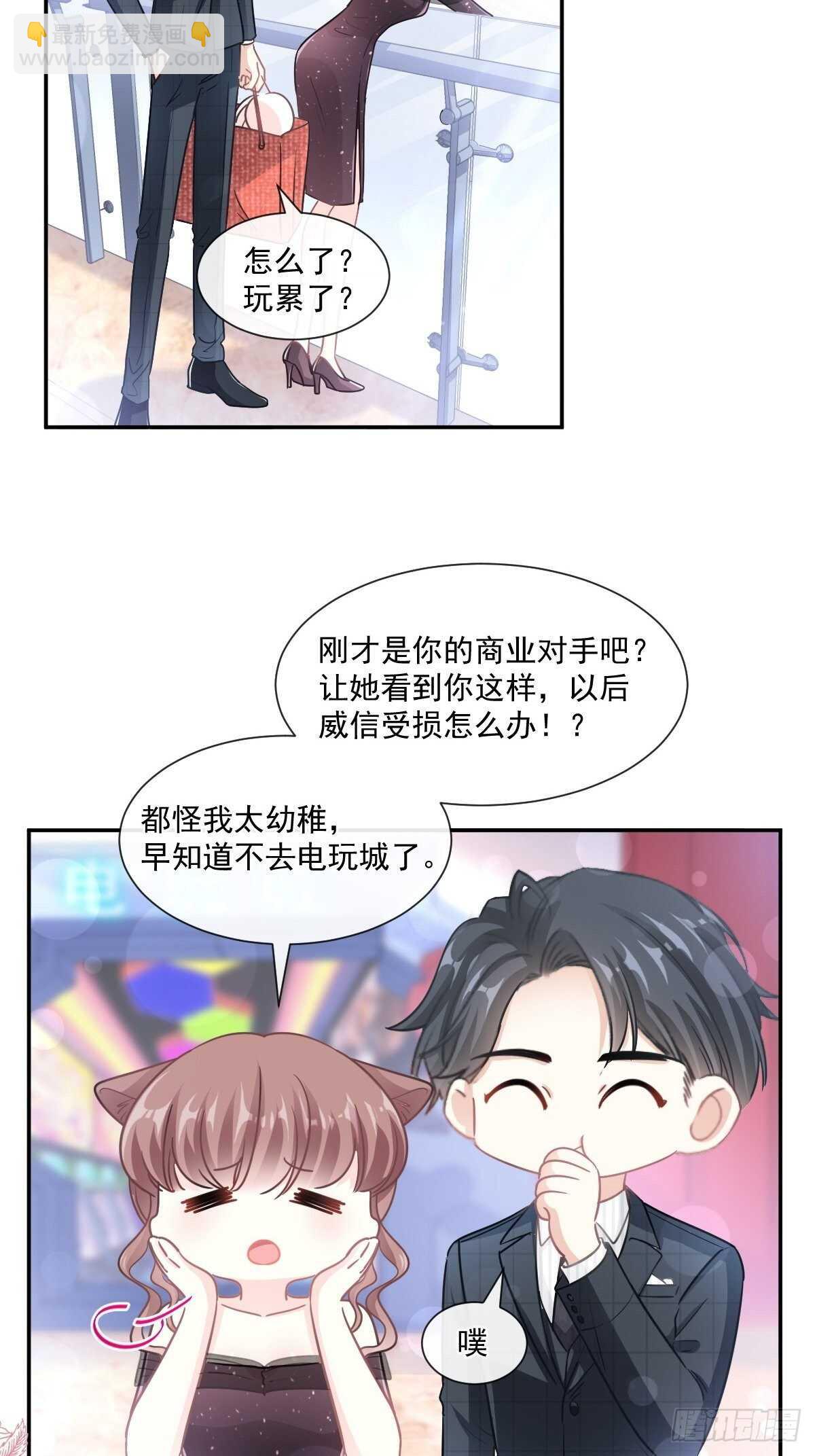 霸道總裁輕點愛 - 第114話 二人時間 - 3