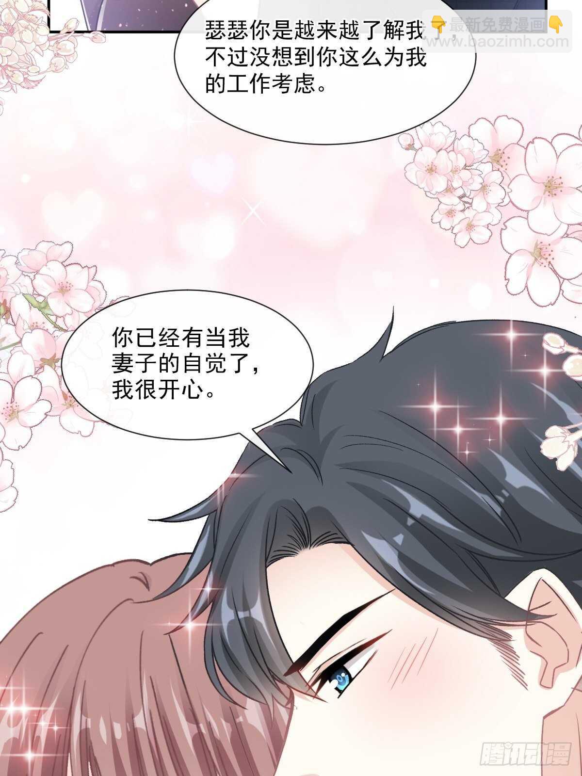 霸道總裁輕點愛 - 第114話 二人時間 - 1