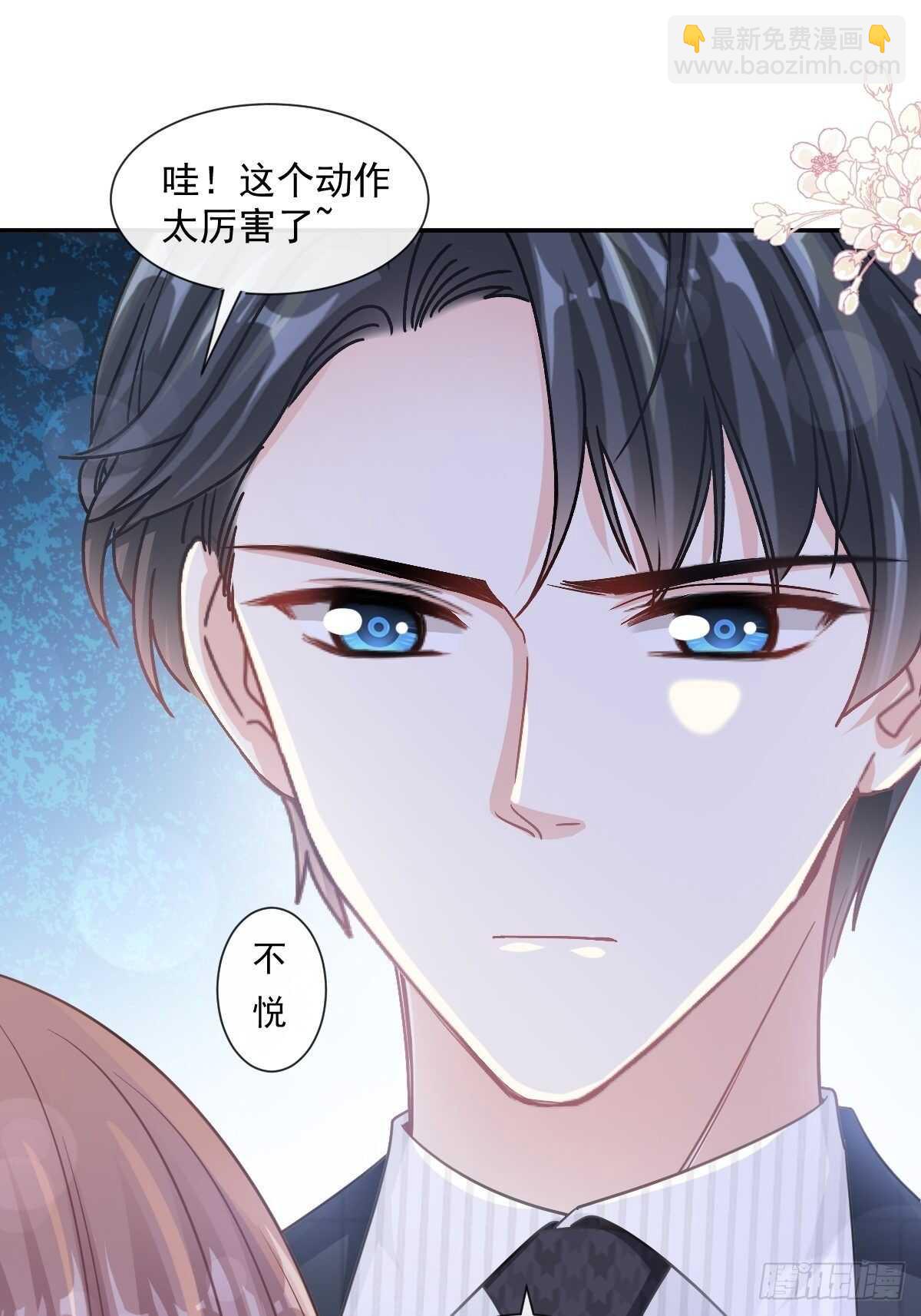 霸道總裁輕點愛 - 第114話 二人時間 - 6