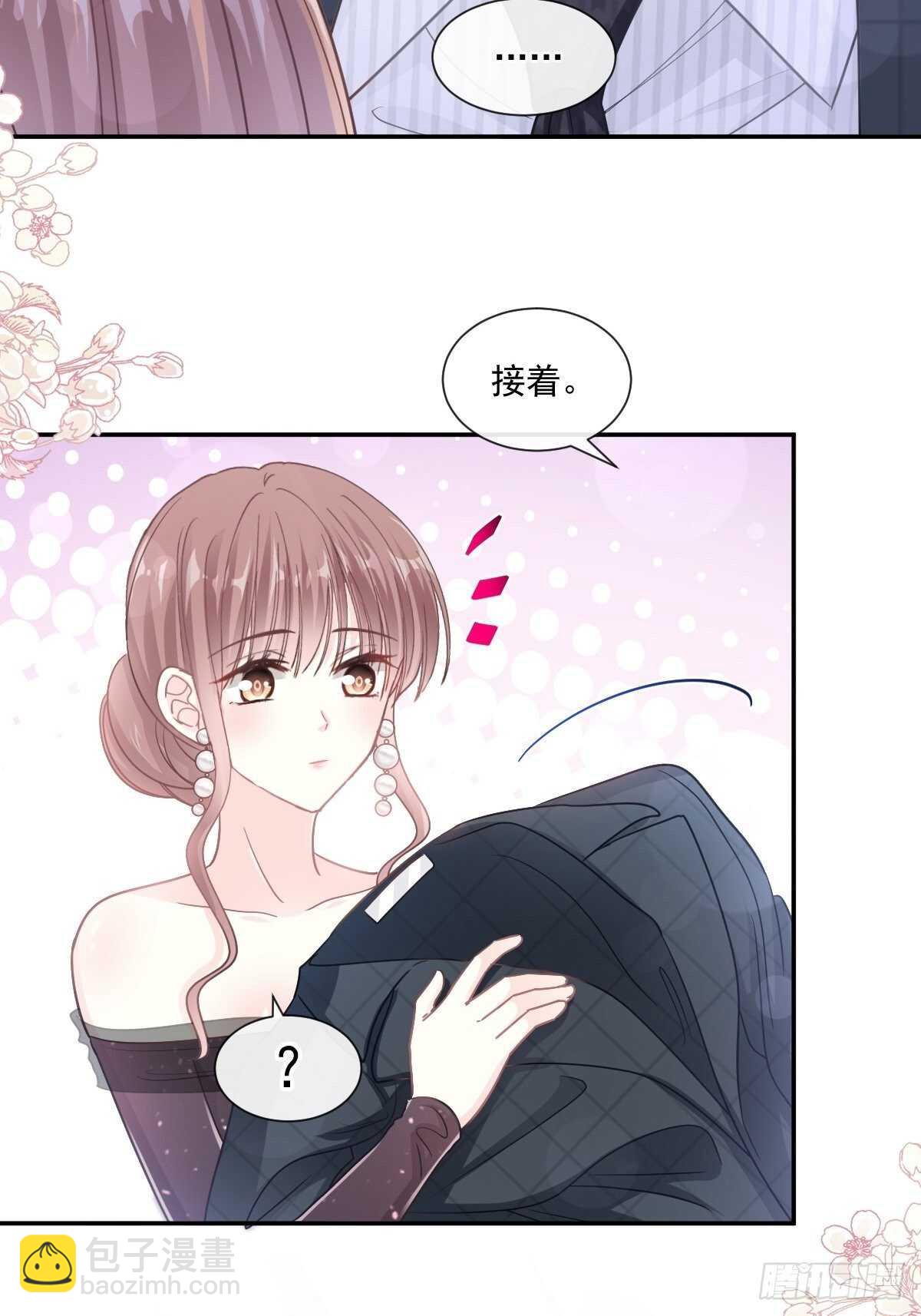 霸道總裁輕點愛 - 第114話 二人時間 - 7