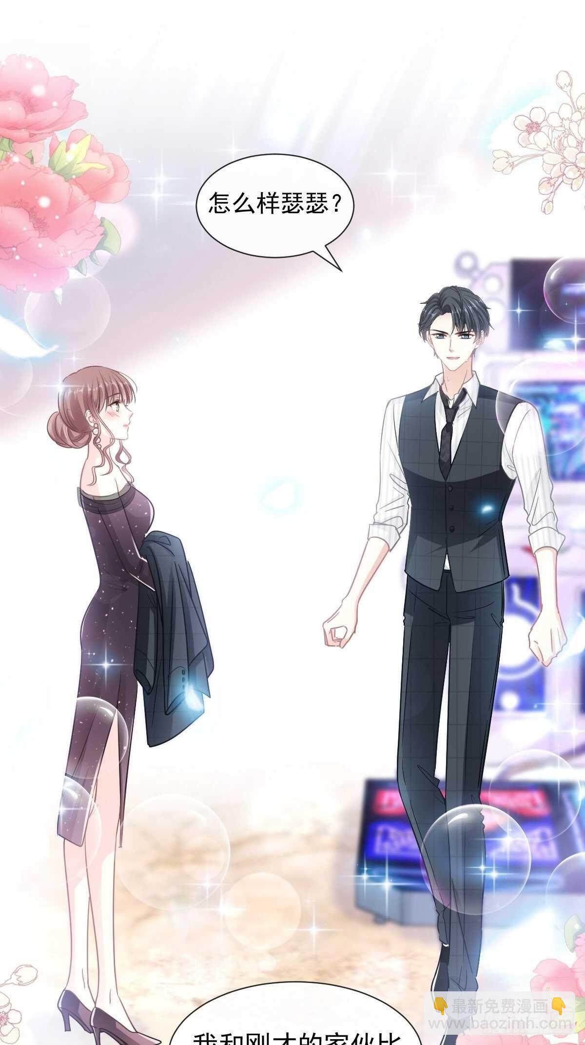 霸道總裁輕點愛 - 第114話 二人時間 - 1