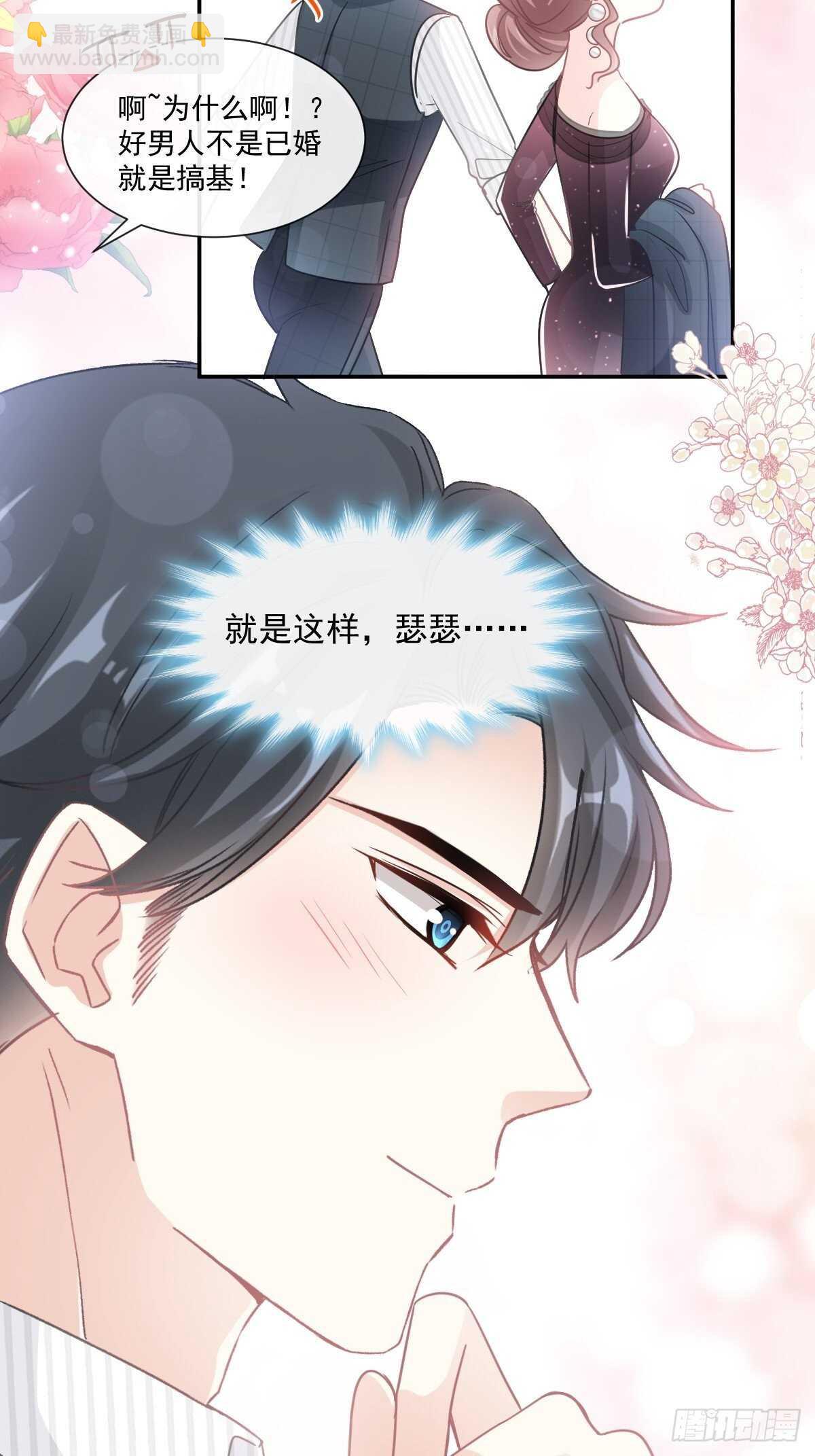 霸道總裁輕點愛 - 第114話 二人時間 - 2