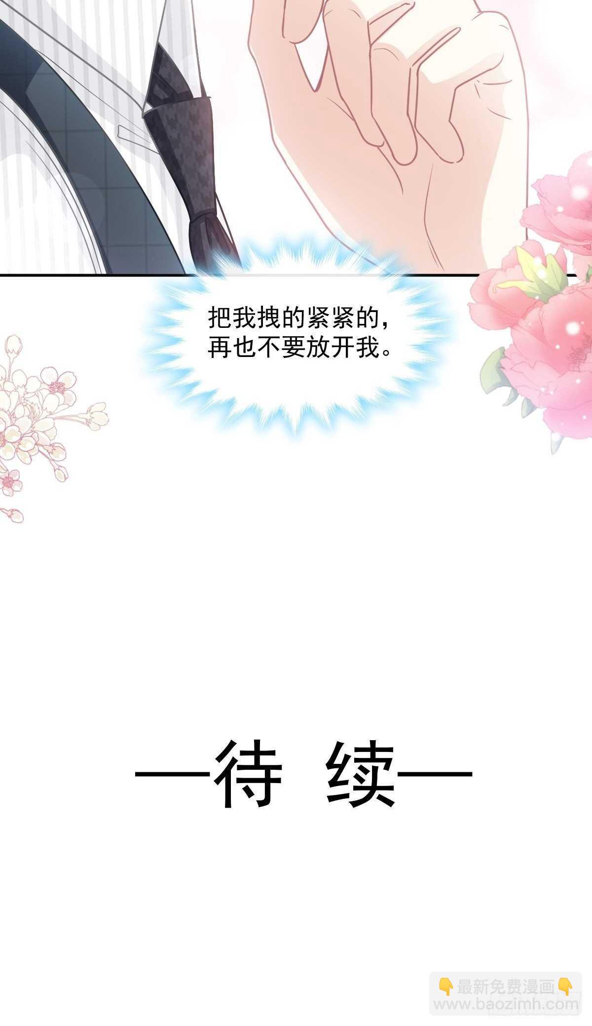 霸道總裁輕點愛 - 第114話 二人時間 - 3