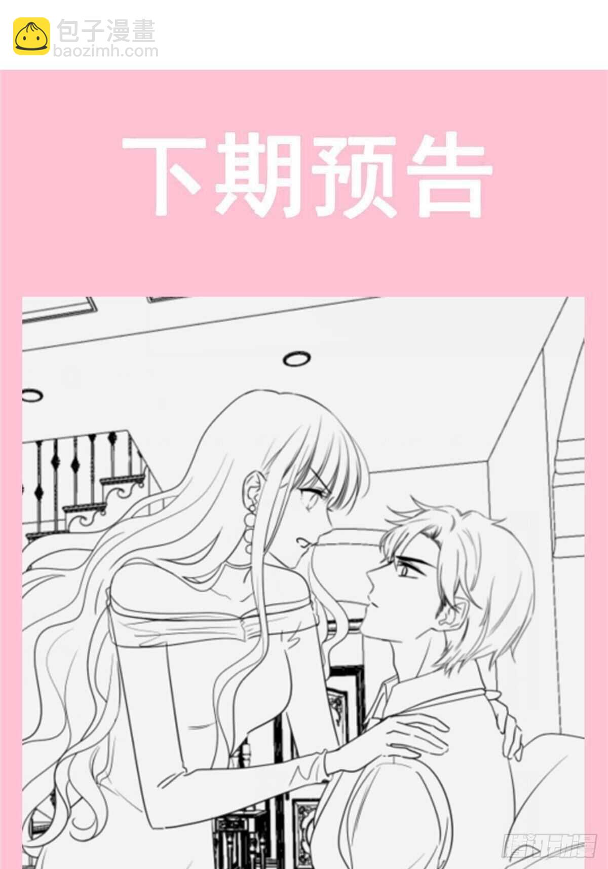 霸道總裁輕點愛 - 第114話 二人時間 - 4