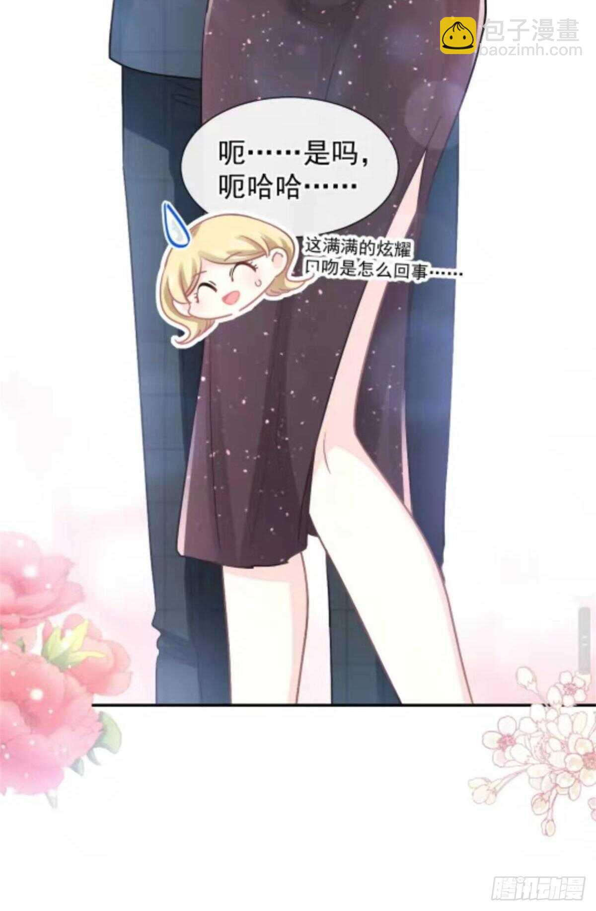 霸道總裁輕點愛 - 第114話 二人時間 - 4