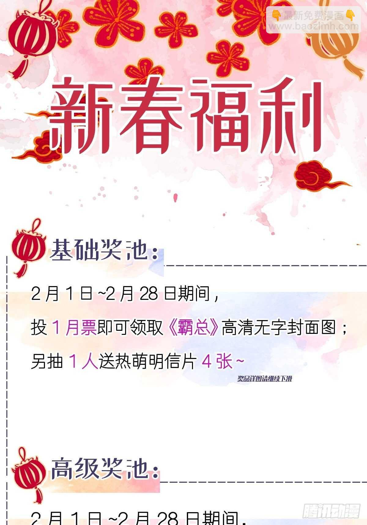 霸道總裁輕點愛 - 第114話 二人時間 - 6