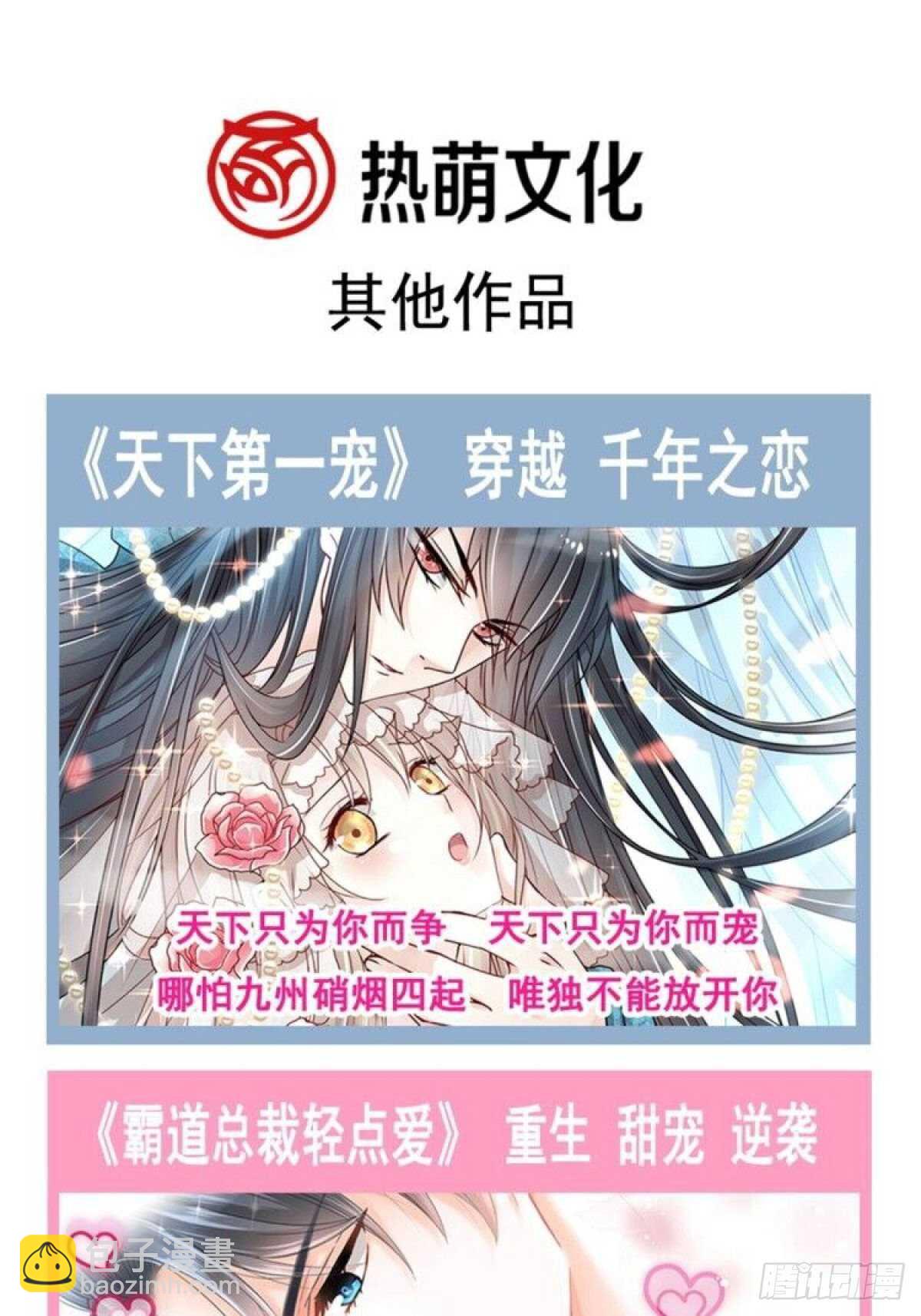 霸道總裁輕點愛 - 第114話 二人時間 - 3