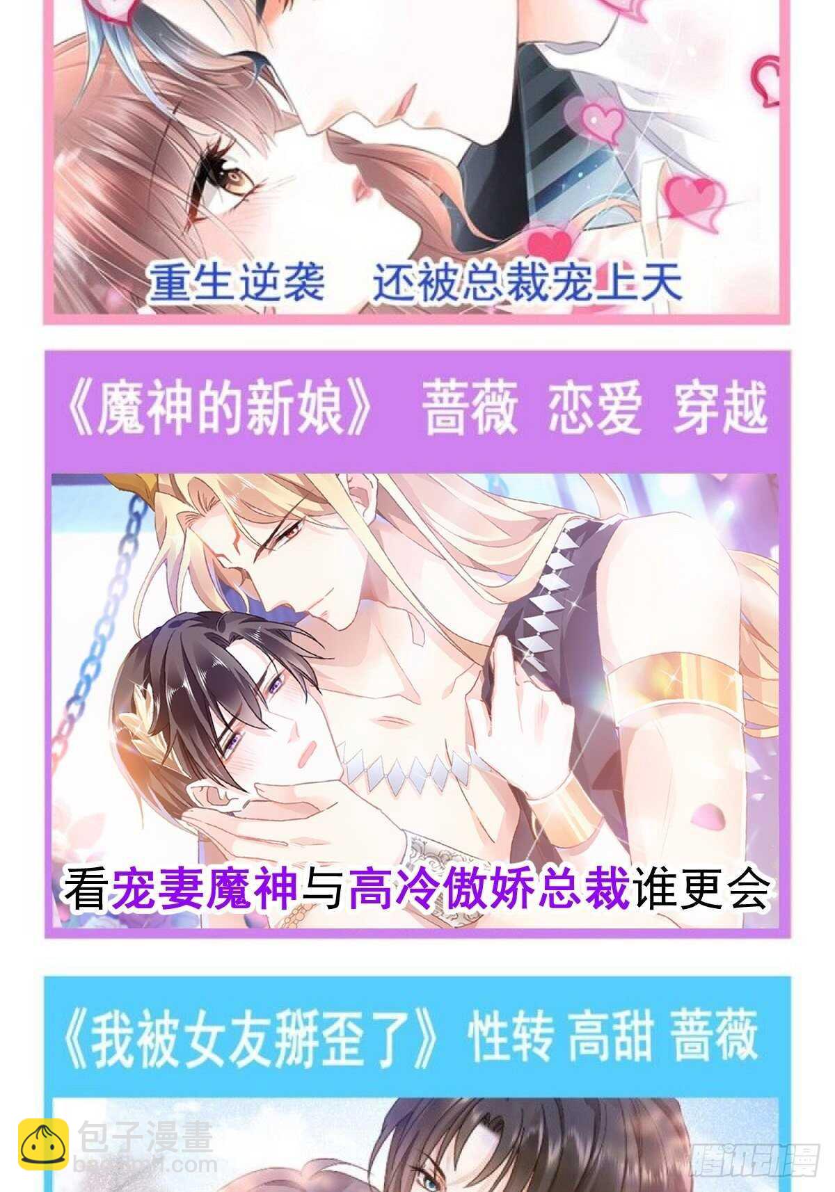 霸道總裁輕點愛 - 第114話 二人時間 - 4