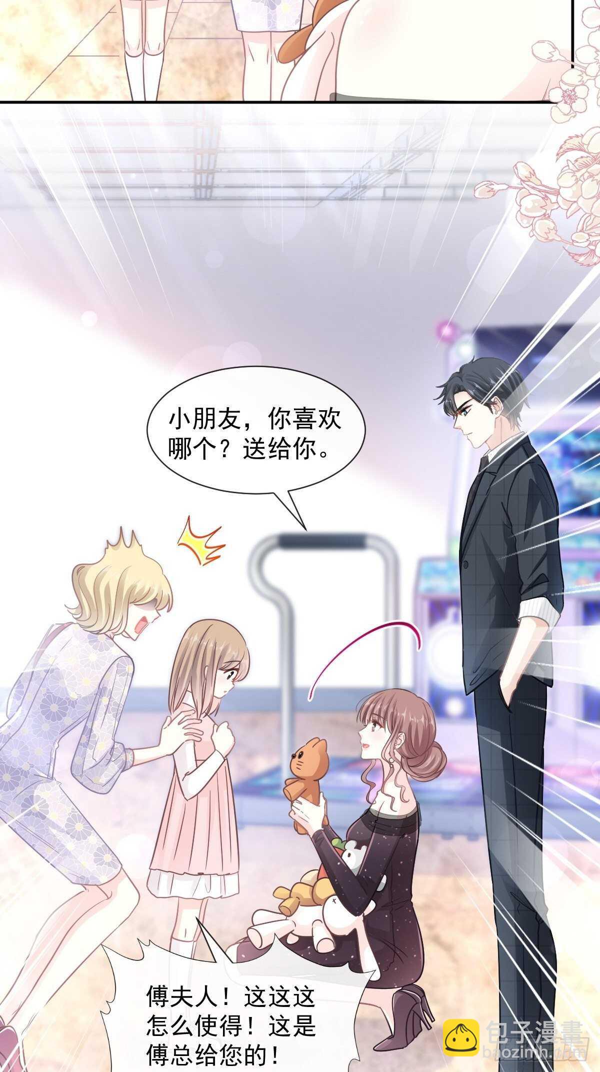 霸道總裁輕點愛 - 第114話 二人時間 - 6