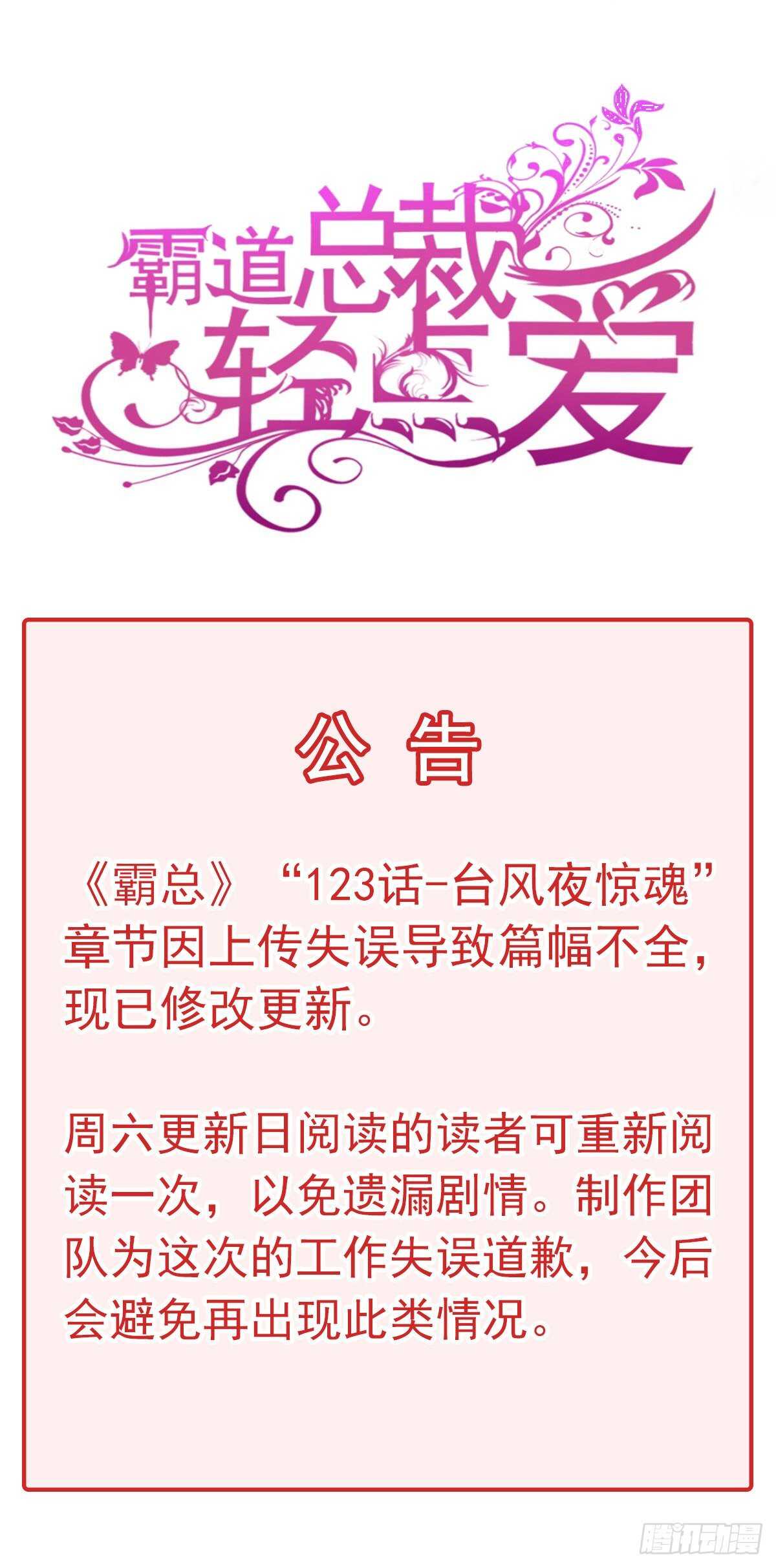 霸道總裁輕點愛 - 第116話 愛的牢籠 - 1