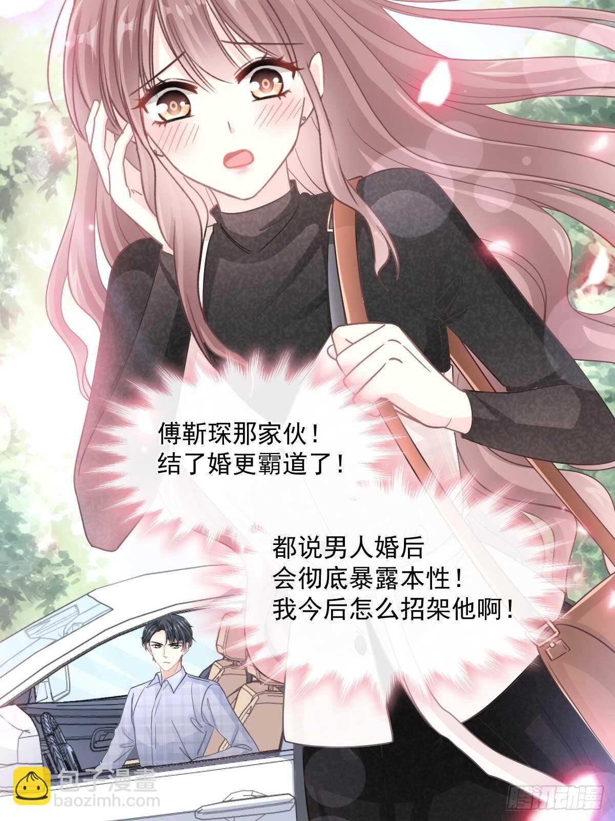 霸道總裁輕點愛 - 第118話 守護妻子 - 4