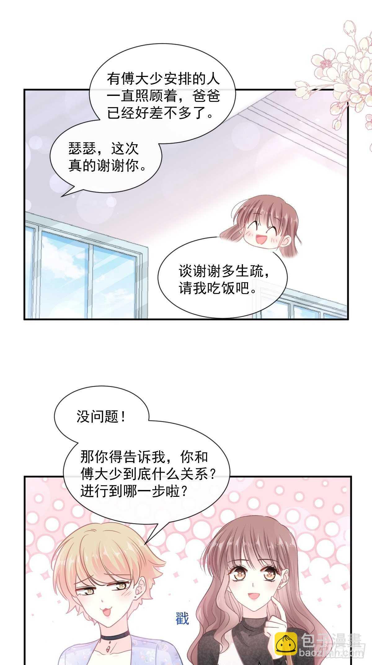 霸道總裁輕點愛 - 第118話 守護妻子 - 1