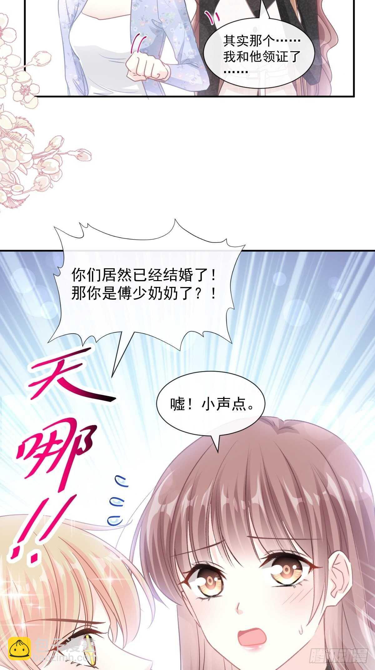 霸道總裁輕點愛 - 第118話 守護妻子 - 2