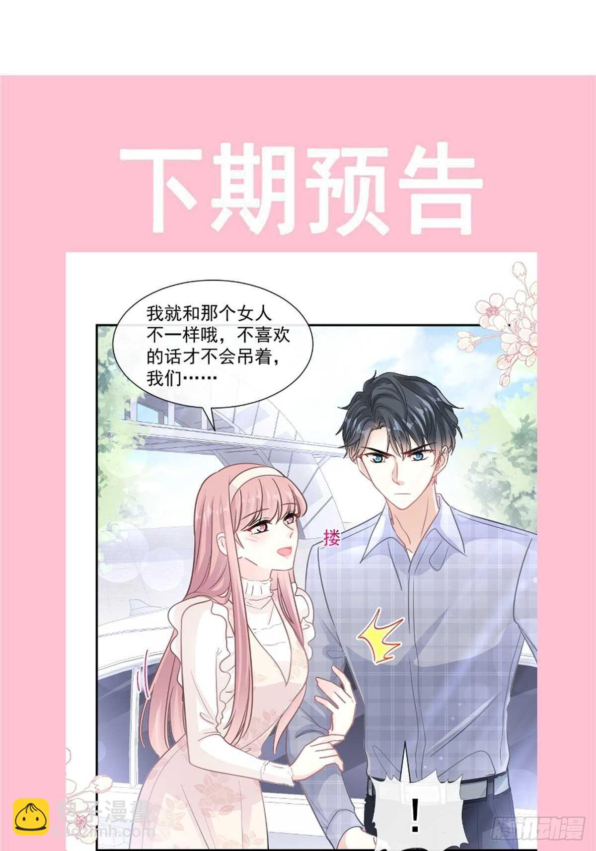 霸道總裁輕點愛 - 第118話 守護妻子 - 4