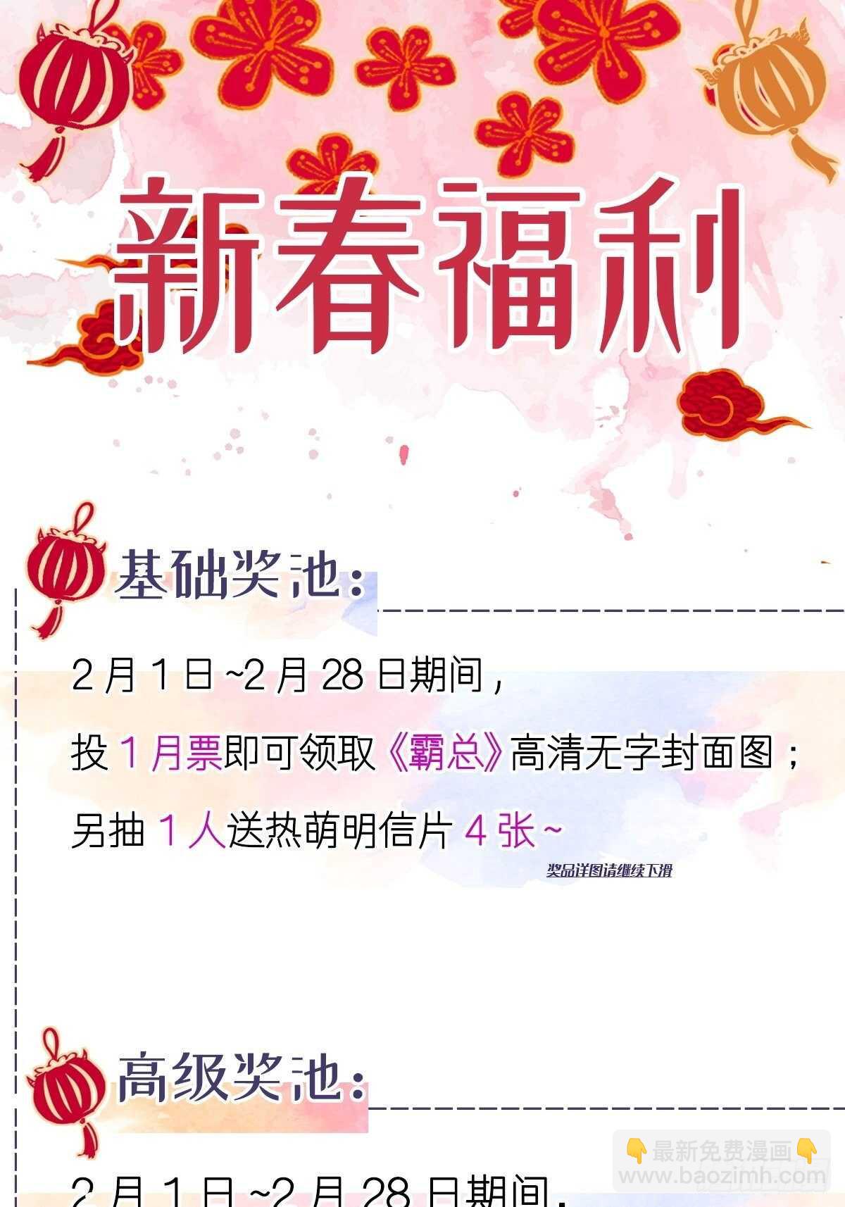 霸道總裁輕點愛 - 第118話 守護妻子 - 6