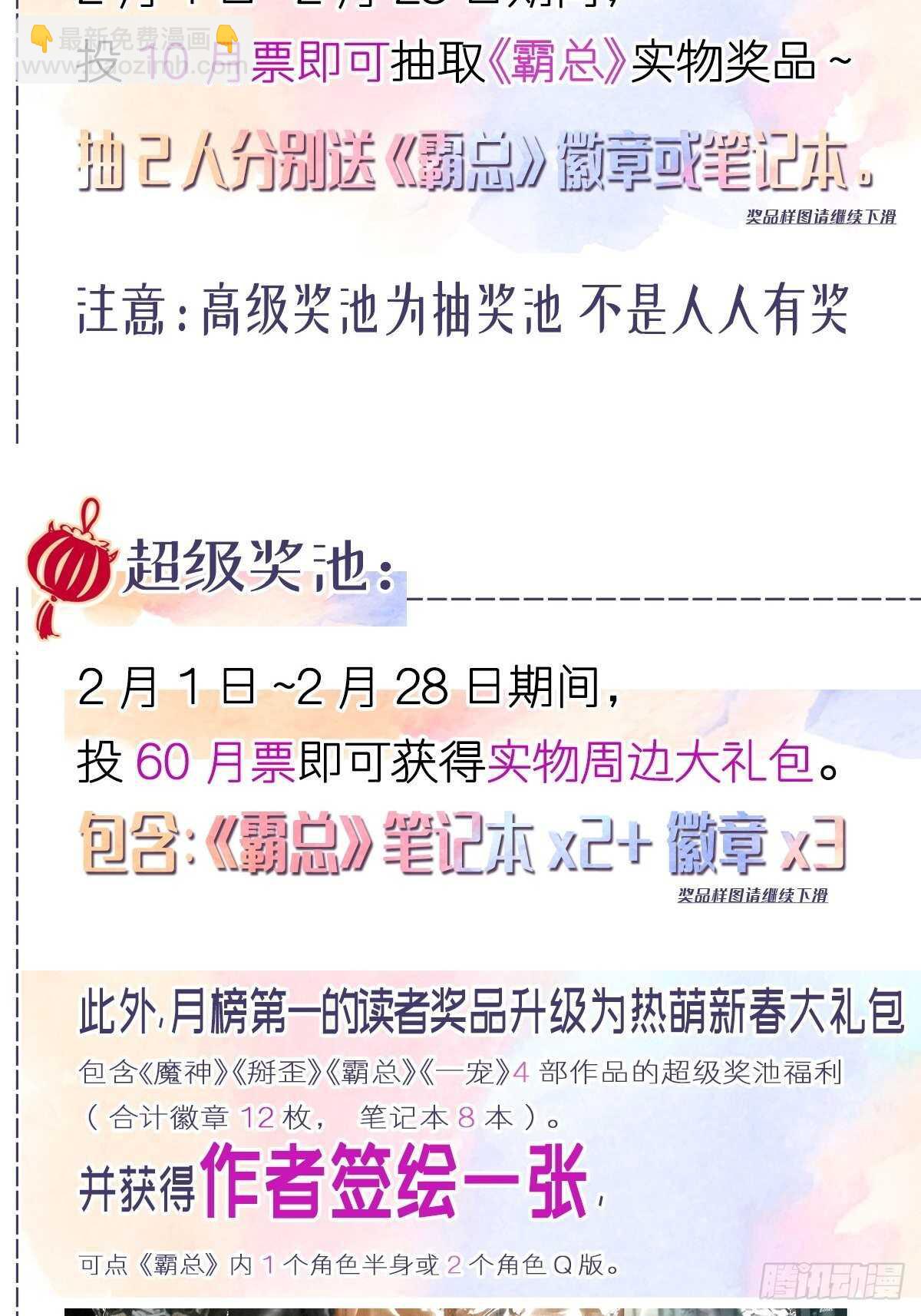 霸道總裁輕點愛 - 第118話 守護妻子 - 1