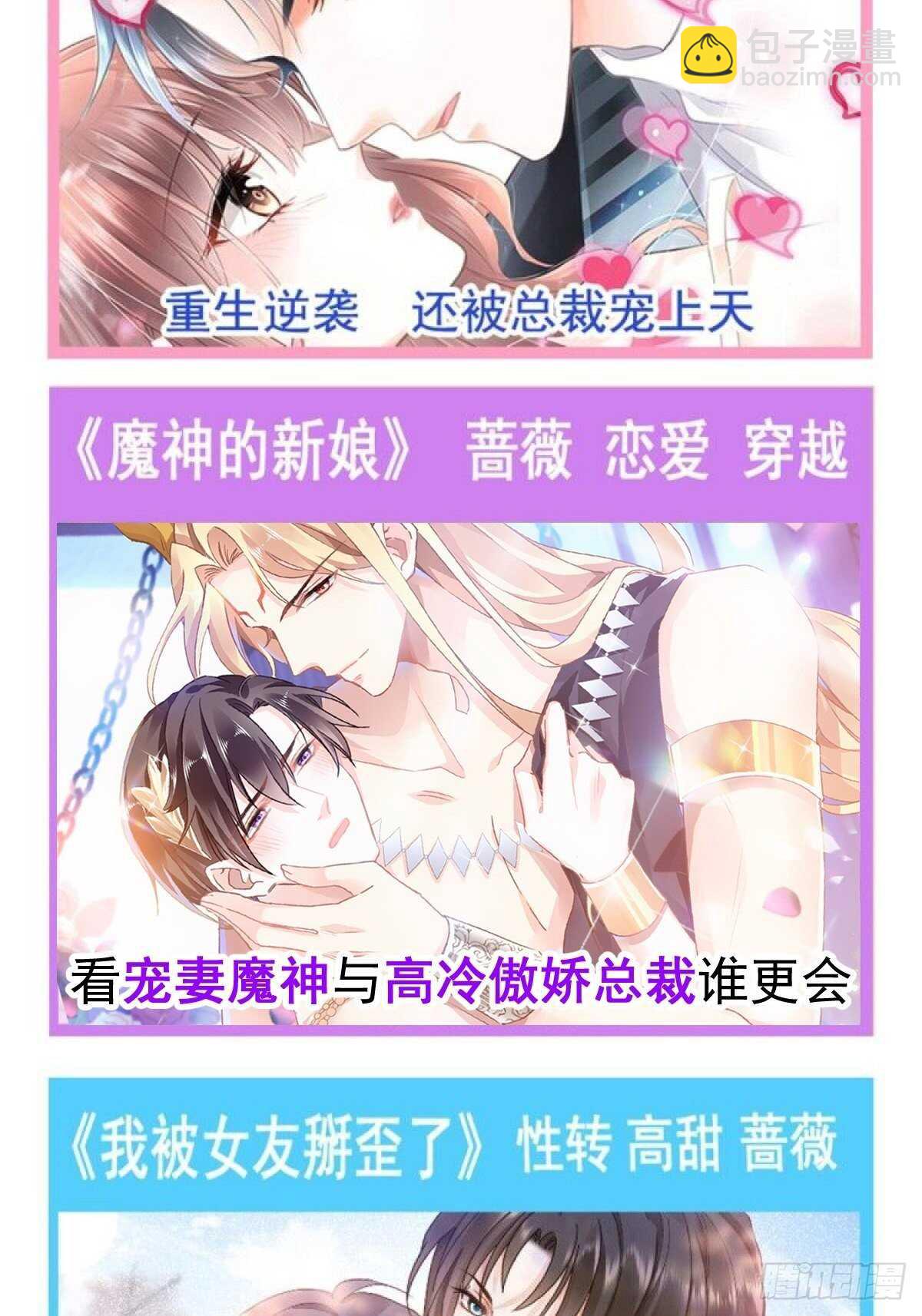 霸道總裁輕點愛 - 第118話 守護妻子 - 5