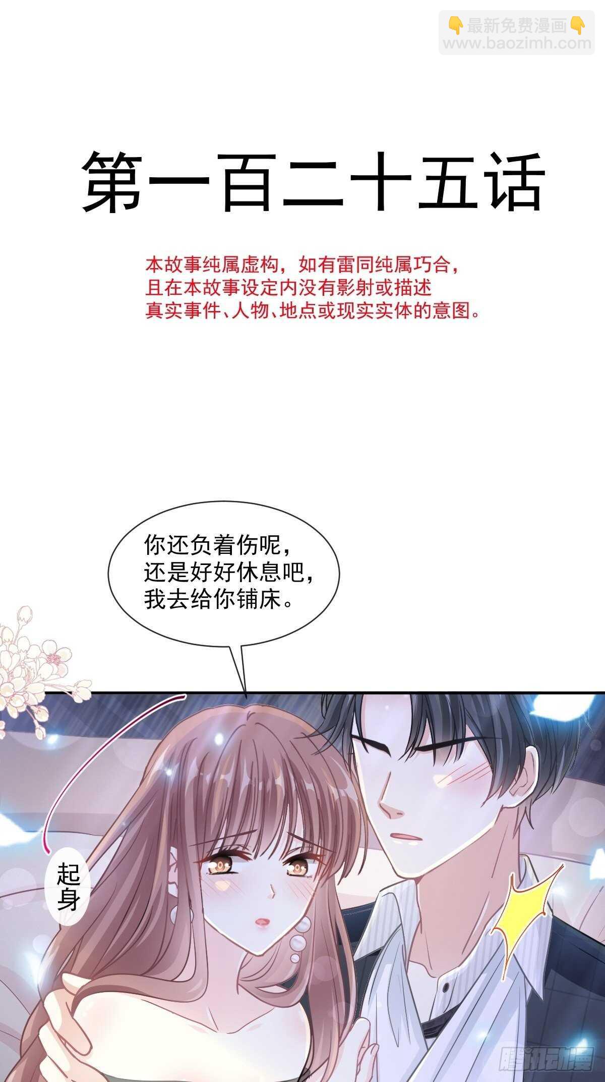 霸道總裁輕點愛 - 第118話 守護妻子 - 5