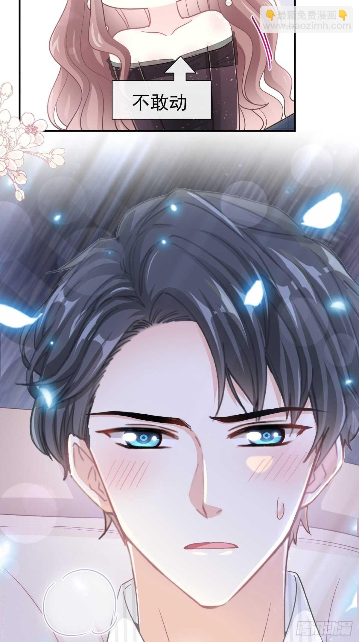 霸道總裁輕點愛 - 第118話 守護妻子 - 1