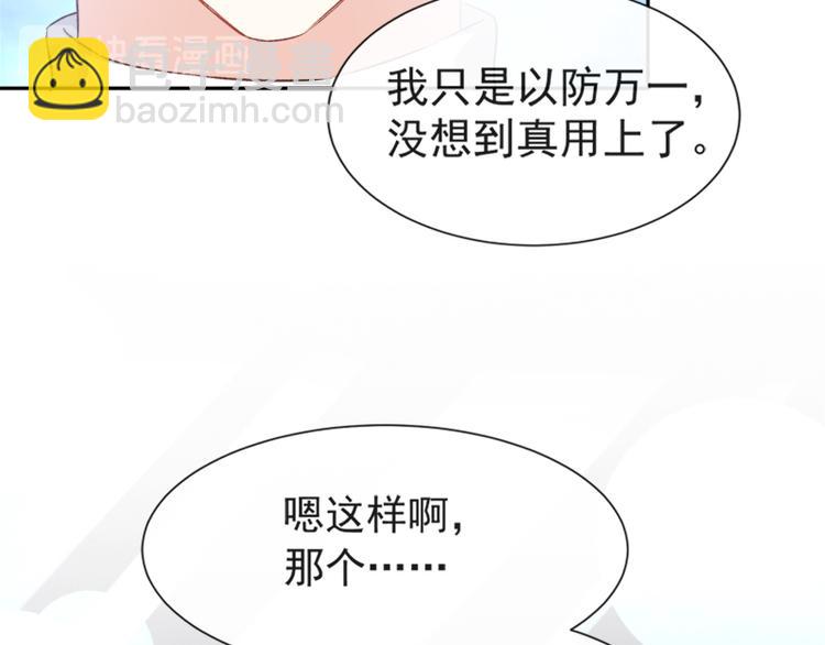 霸道總裁輕點愛 - 第12話 很重要的人(1/2) - 8