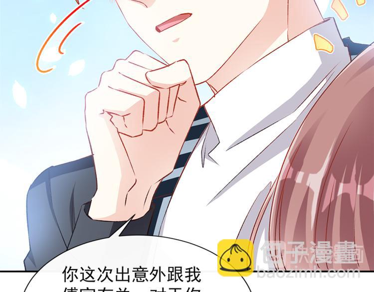 霸道總裁輕點愛 - 第12話 很重要的人(2/2) - 5