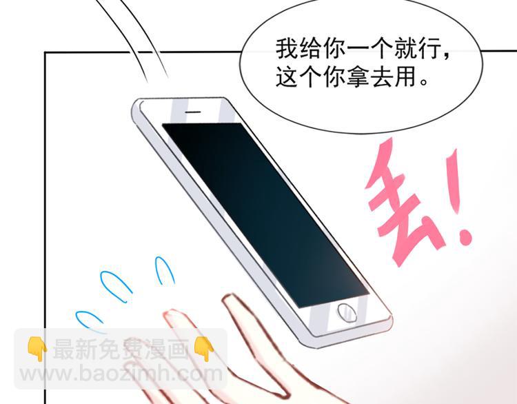 霸道總裁輕點愛 - 第12話 很重要的人(2/2) - 1