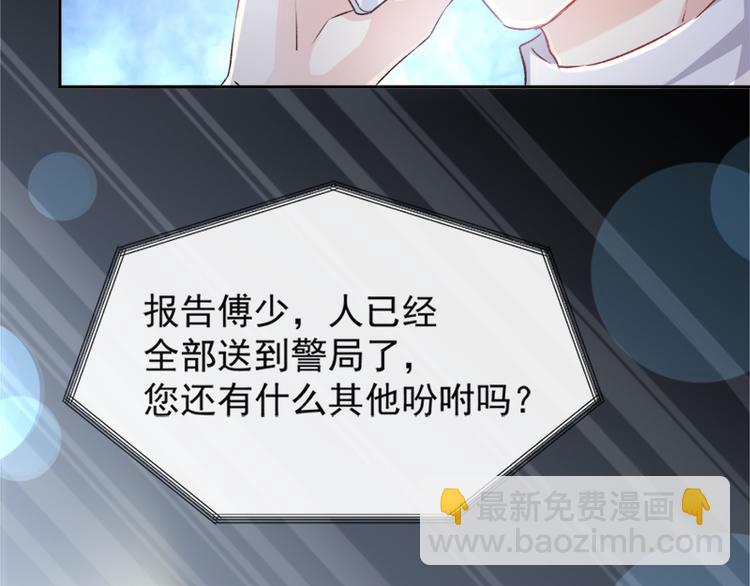 霸道總裁輕點愛 - 第12話 很重要的人(2/2) - 2