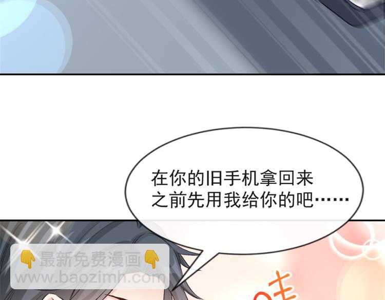 霸道總裁輕點愛 - 第12話 很重要的人(2/2) - 5