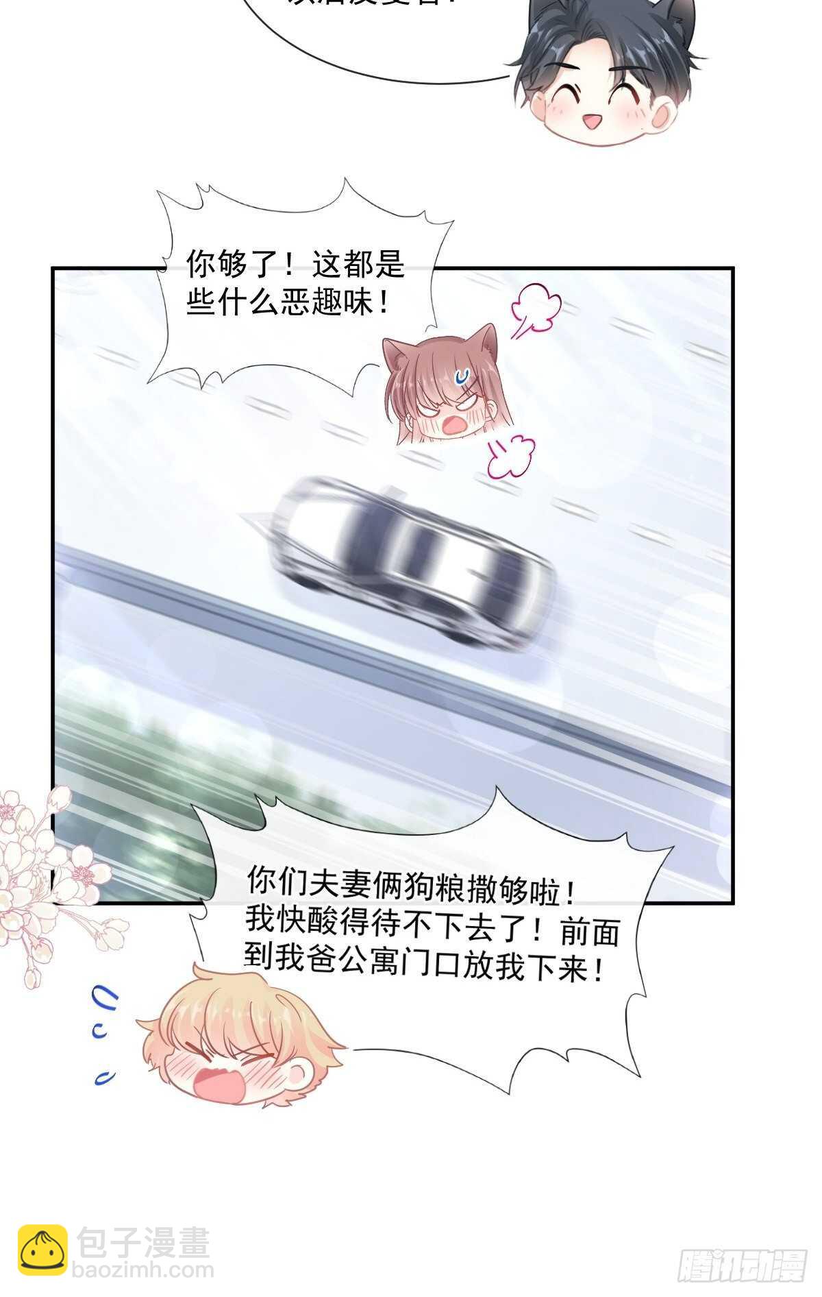 霸道總裁輕點愛 - 第120話 不能放手 - 5