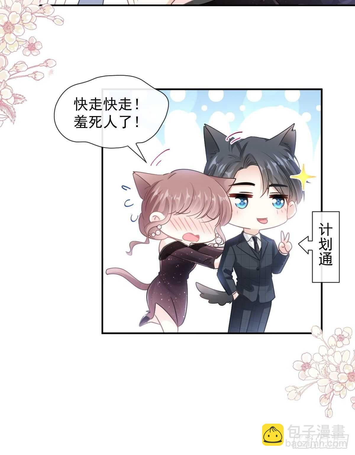 霸道總裁輕點愛 - 第120話 不能放手 - 4