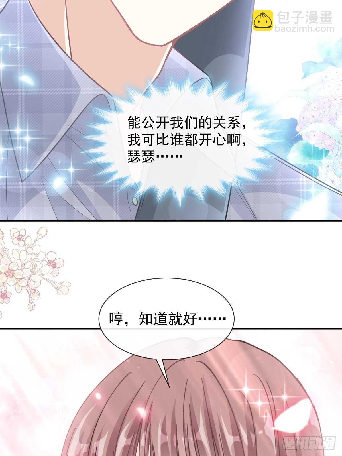 霸道總裁輕點愛 - 第120話 不能放手 - 3