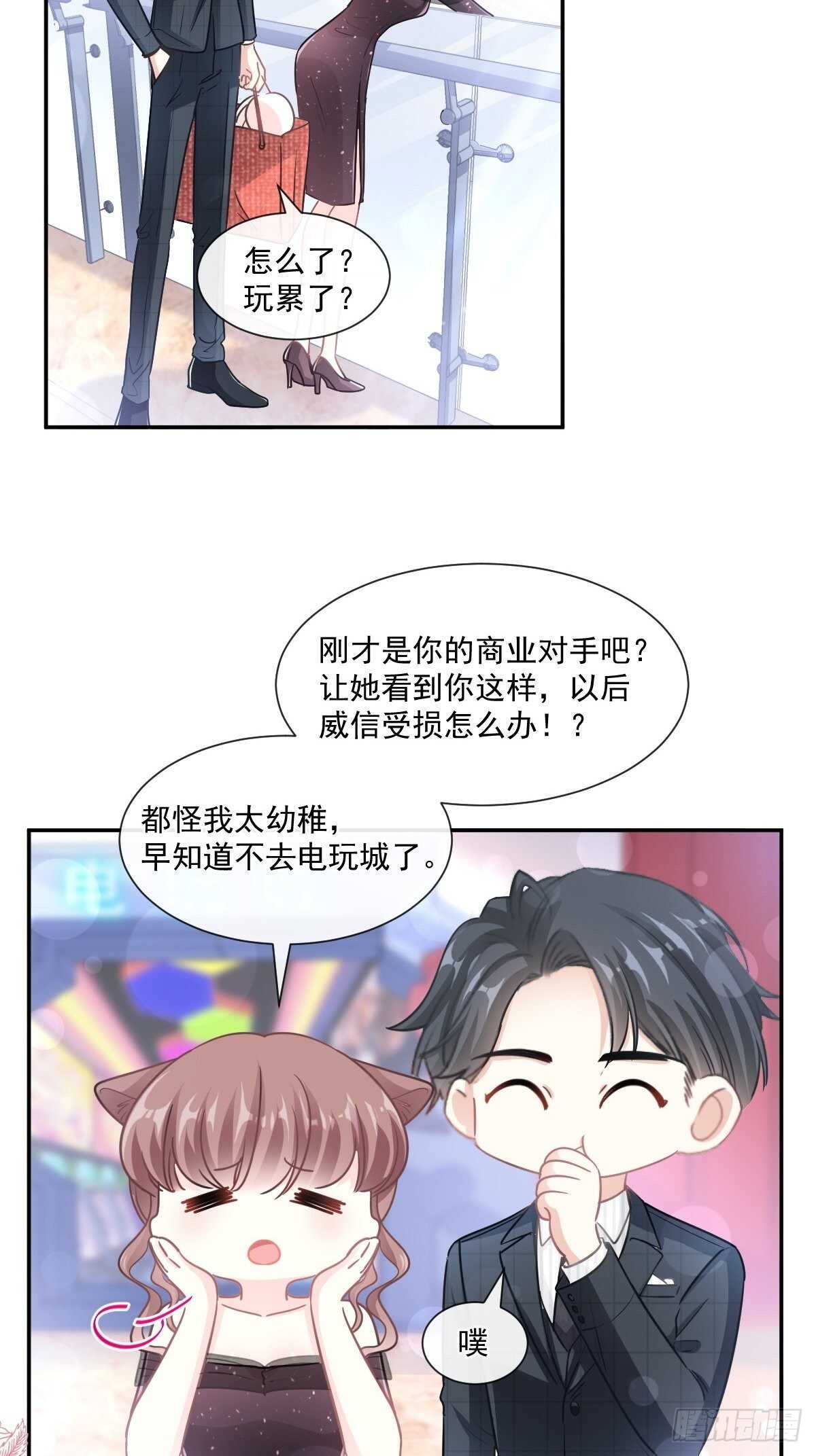 霸道總裁輕點愛 - 第122話 陪你幼稚 - 3