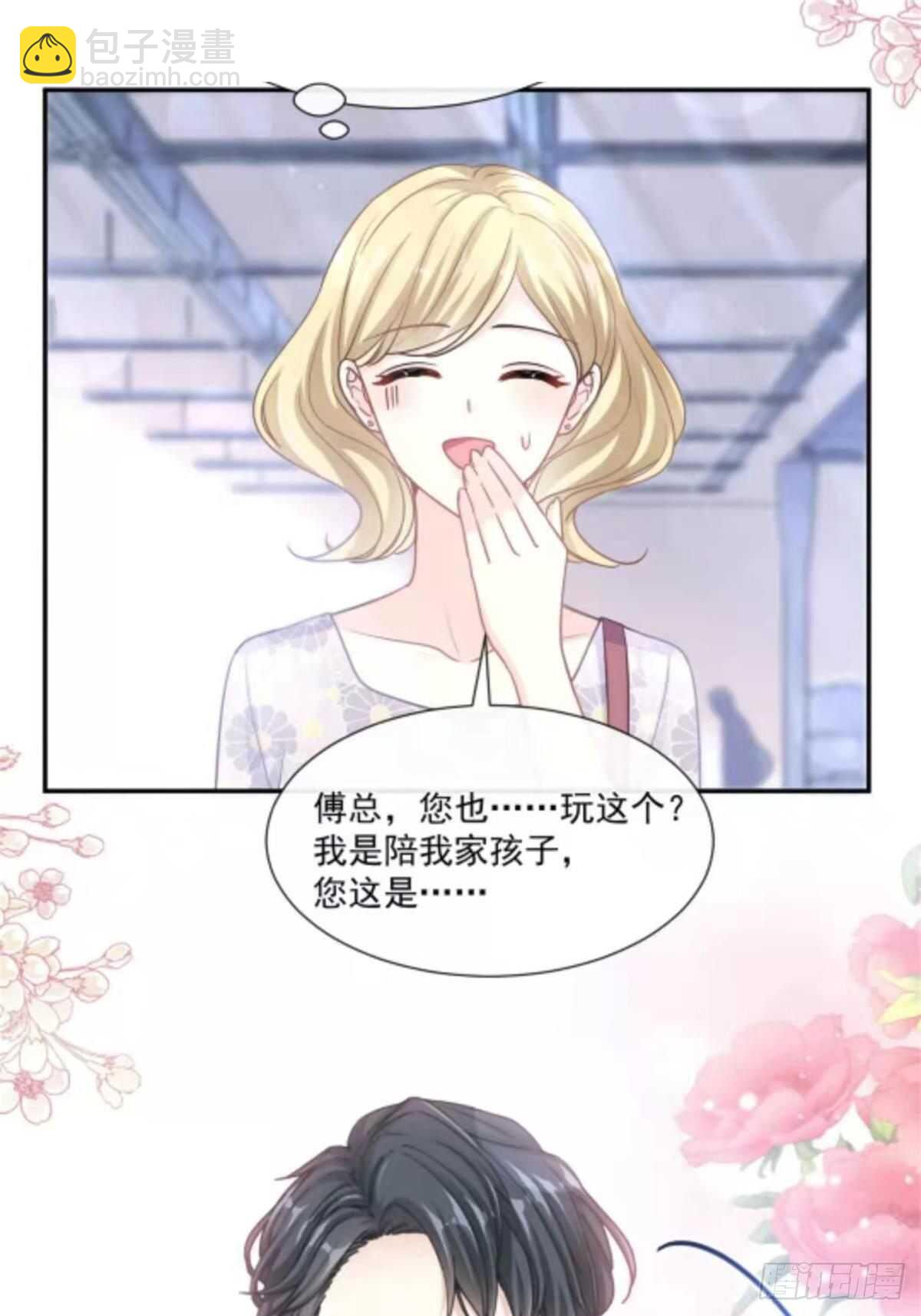 霸道總裁輕點愛 - 第122話 陪你幼稚 - 2