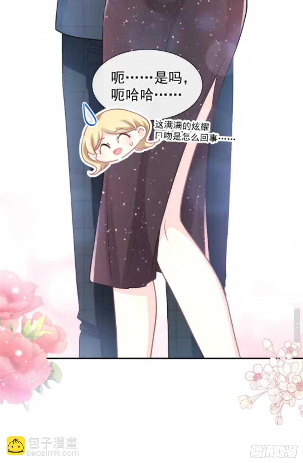 霸道總裁輕點愛 - 第122話 陪你幼稚 - 4