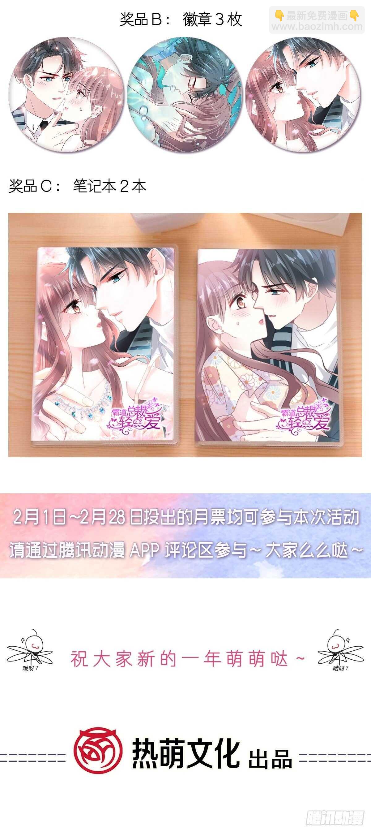 霸道總裁輕點愛 - 第122話 陪你幼稚 - 2