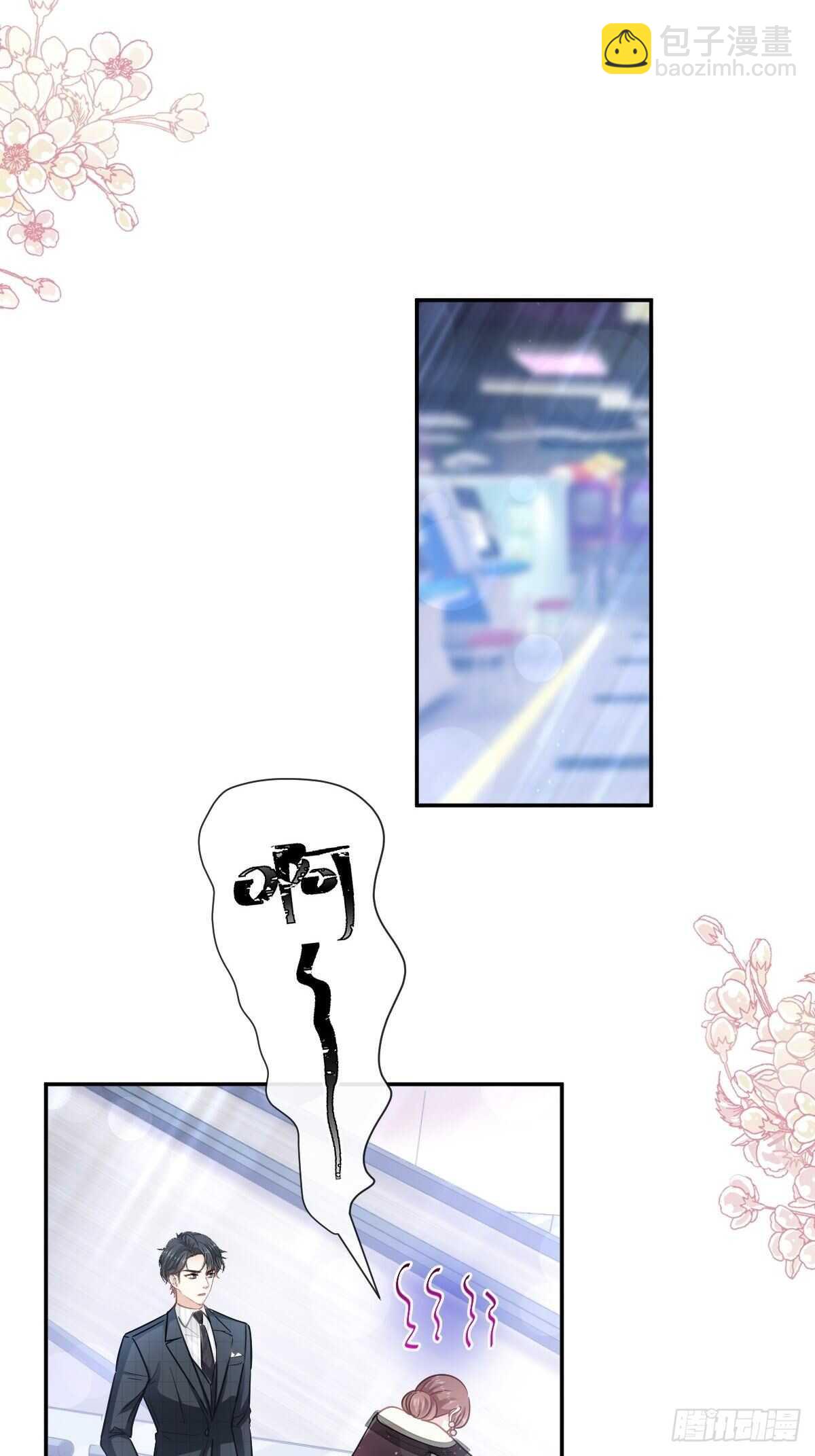 霸道總裁輕點愛 - 第122話 陪你幼稚 - 2