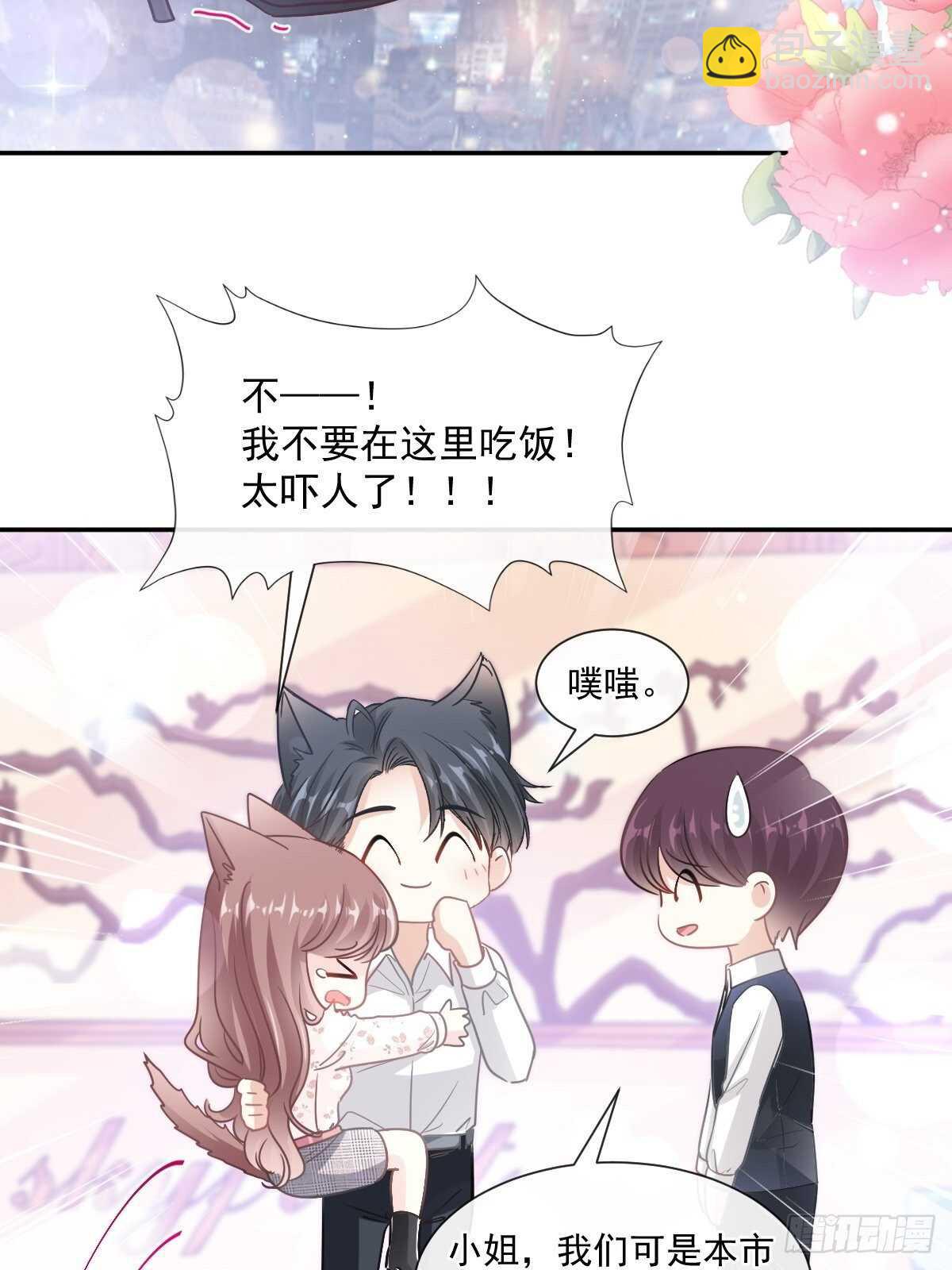 霸道總裁輕點愛 - 第124話 得寸進尺 - 2