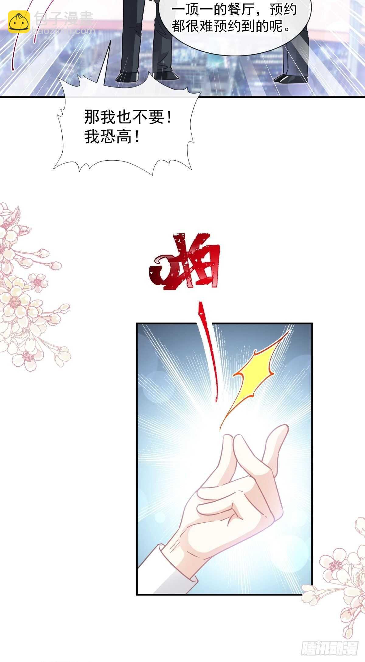 霸道總裁輕點愛 - 第124話 得寸進尺 - 3