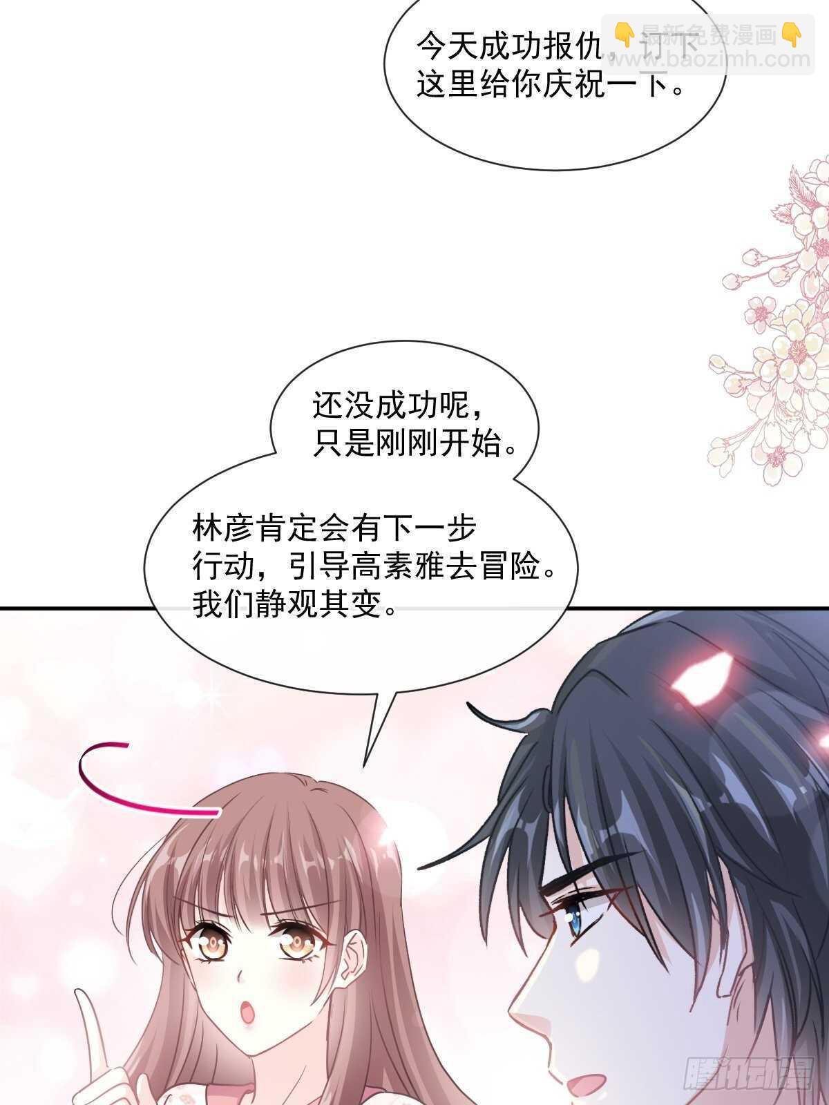 霸道總裁輕點愛 - 第124話 得寸進尺 - 5