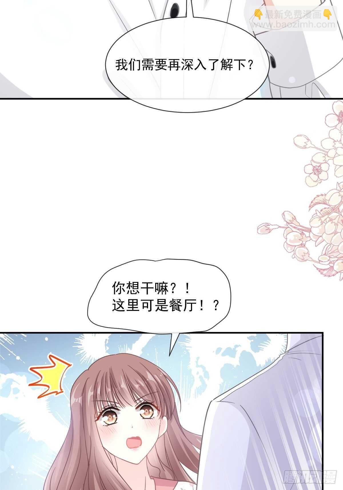 霸道總裁輕點愛 - 第124話 得寸進尺 - 2