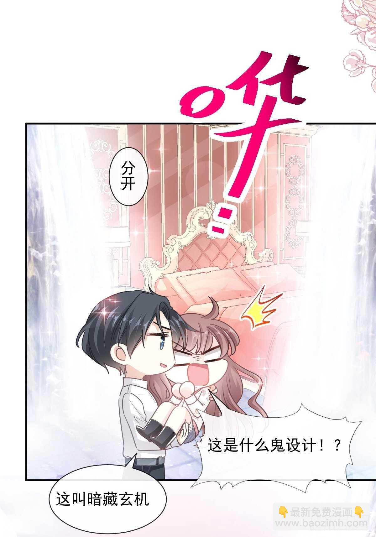 霸道總裁輕點愛 - 第124話 得寸進尺 - 5