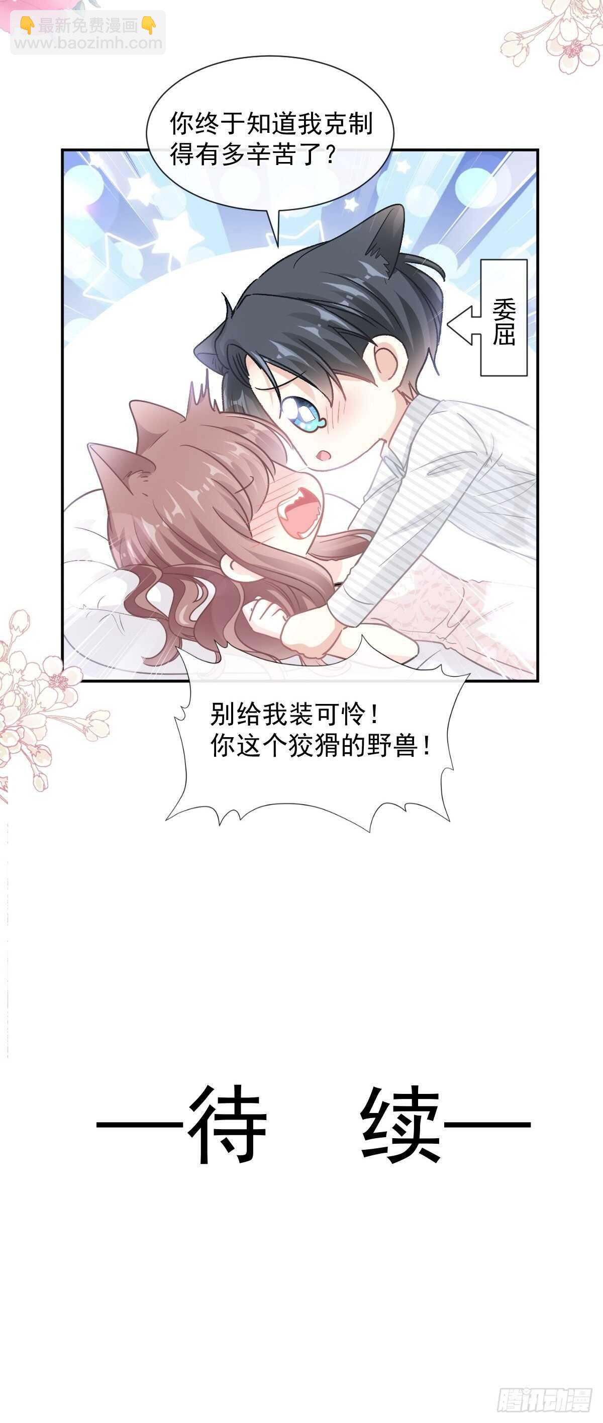 霸道總裁輕點愛 - 第126話 新婚之夜 - 6